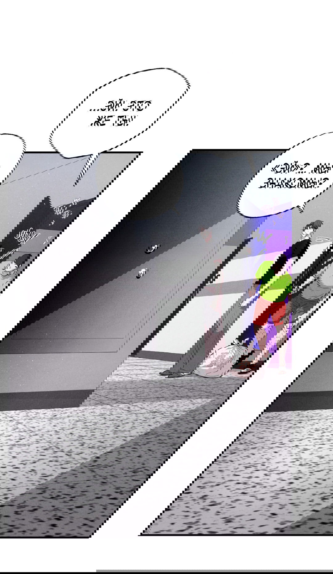 Манга Неспящий - Глава 46 Страница 11