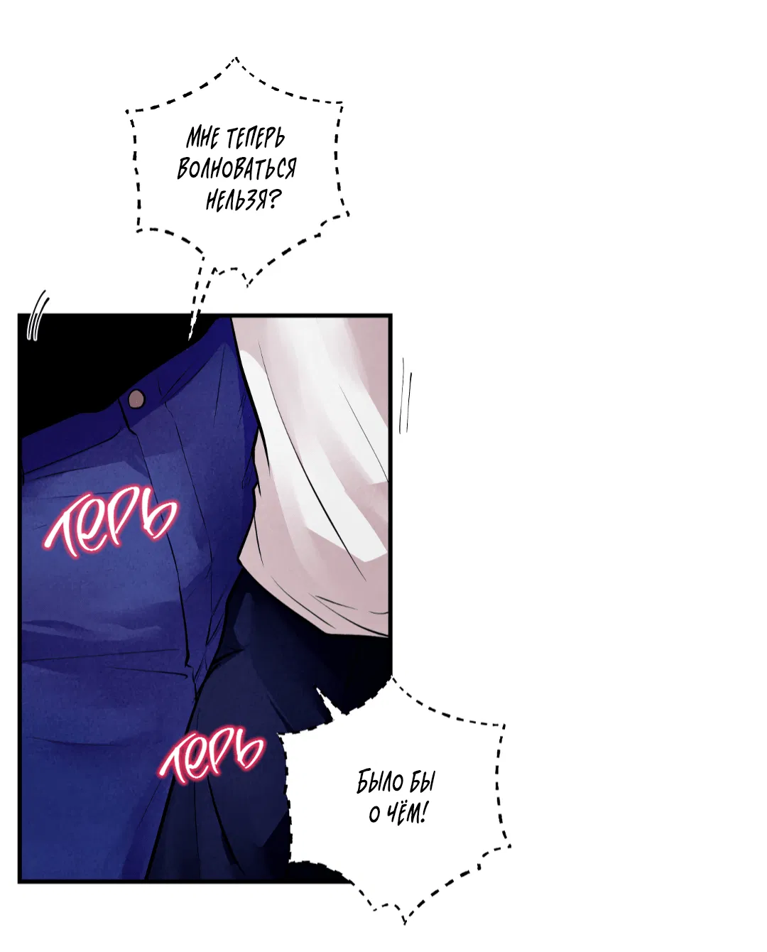 Манга Неспящий - Глава 46 Страница 45