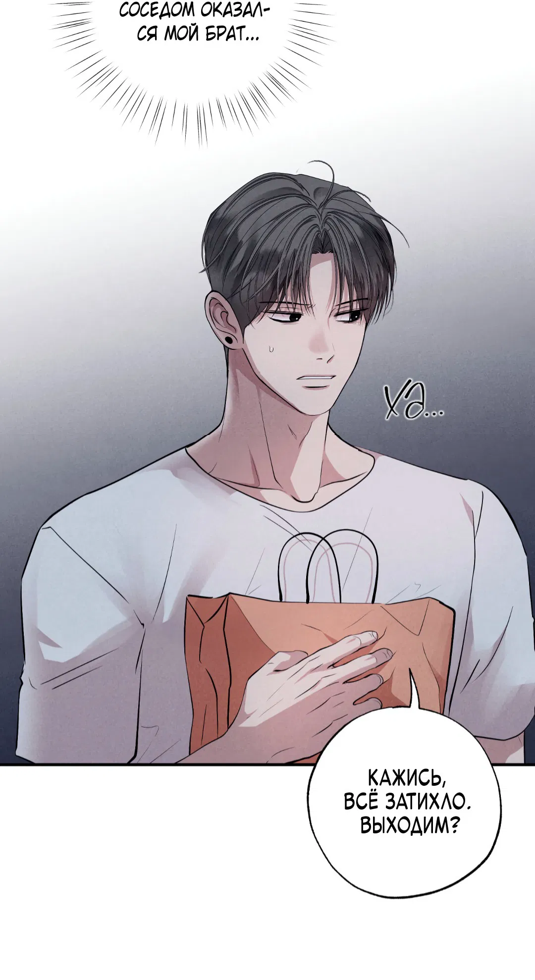 Манга Неспящий - Глава 46 Страница 33