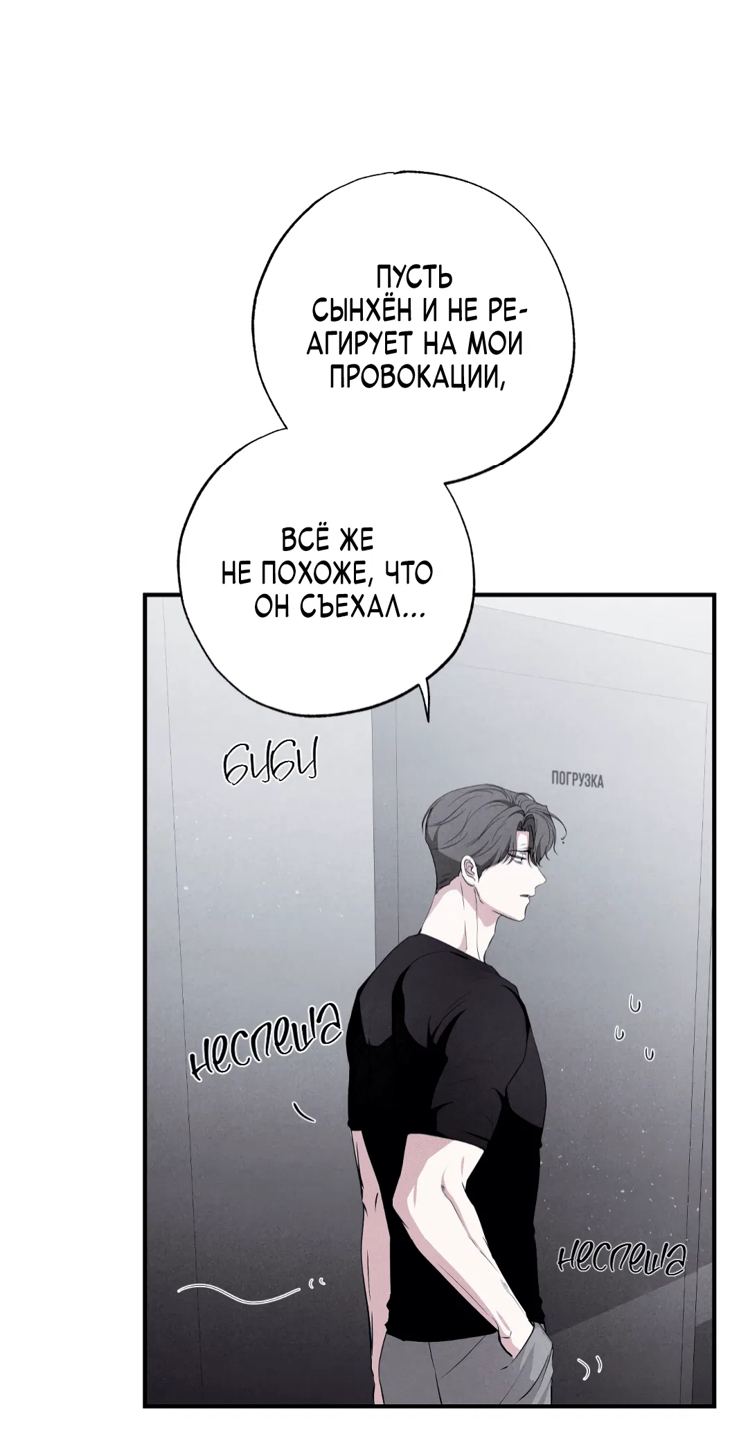 Манга Неспящий - Глава 46 Страница 4