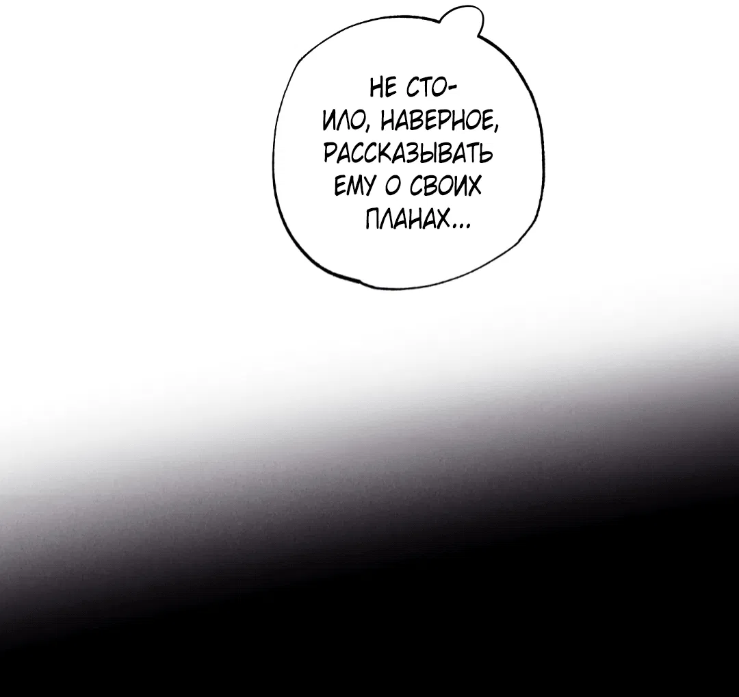 Манга Неспящий - Глава 46 Страница 24