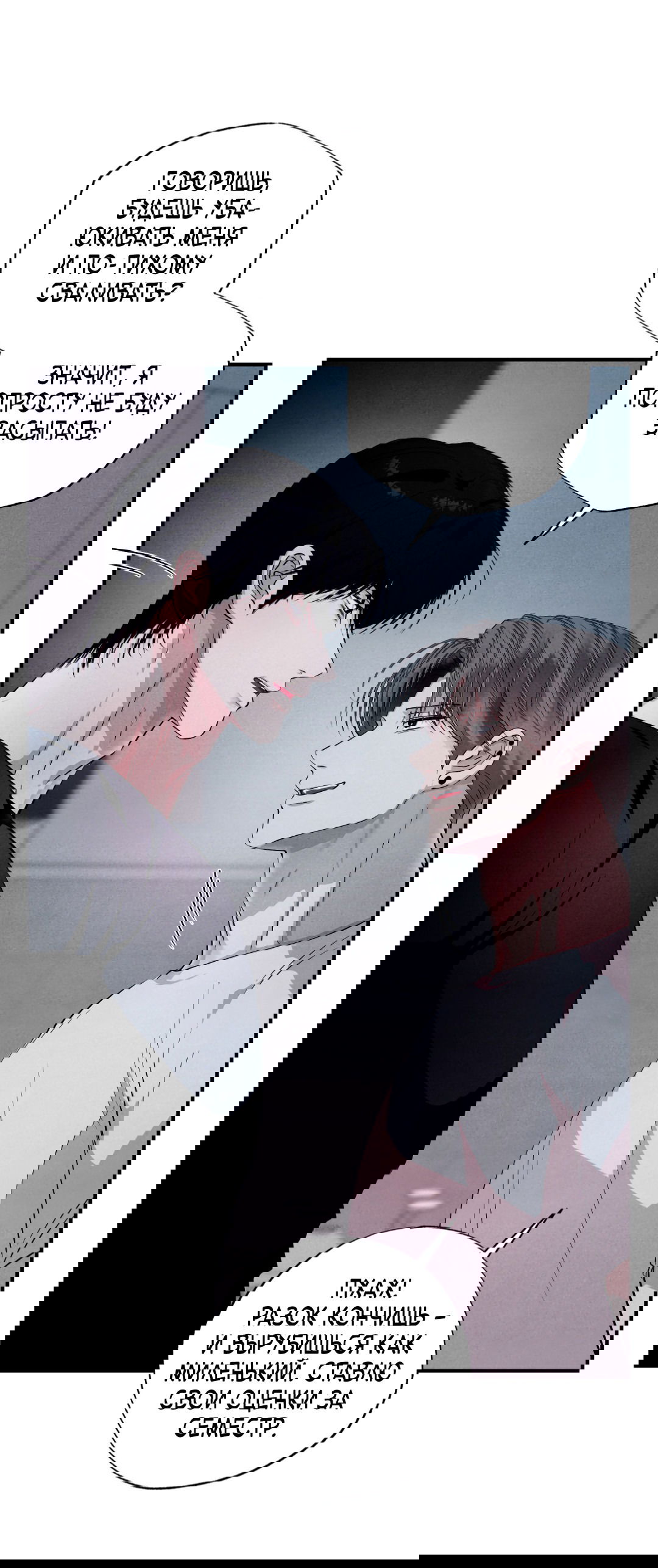 Манга Неспящий - Глава 46 Страница 73