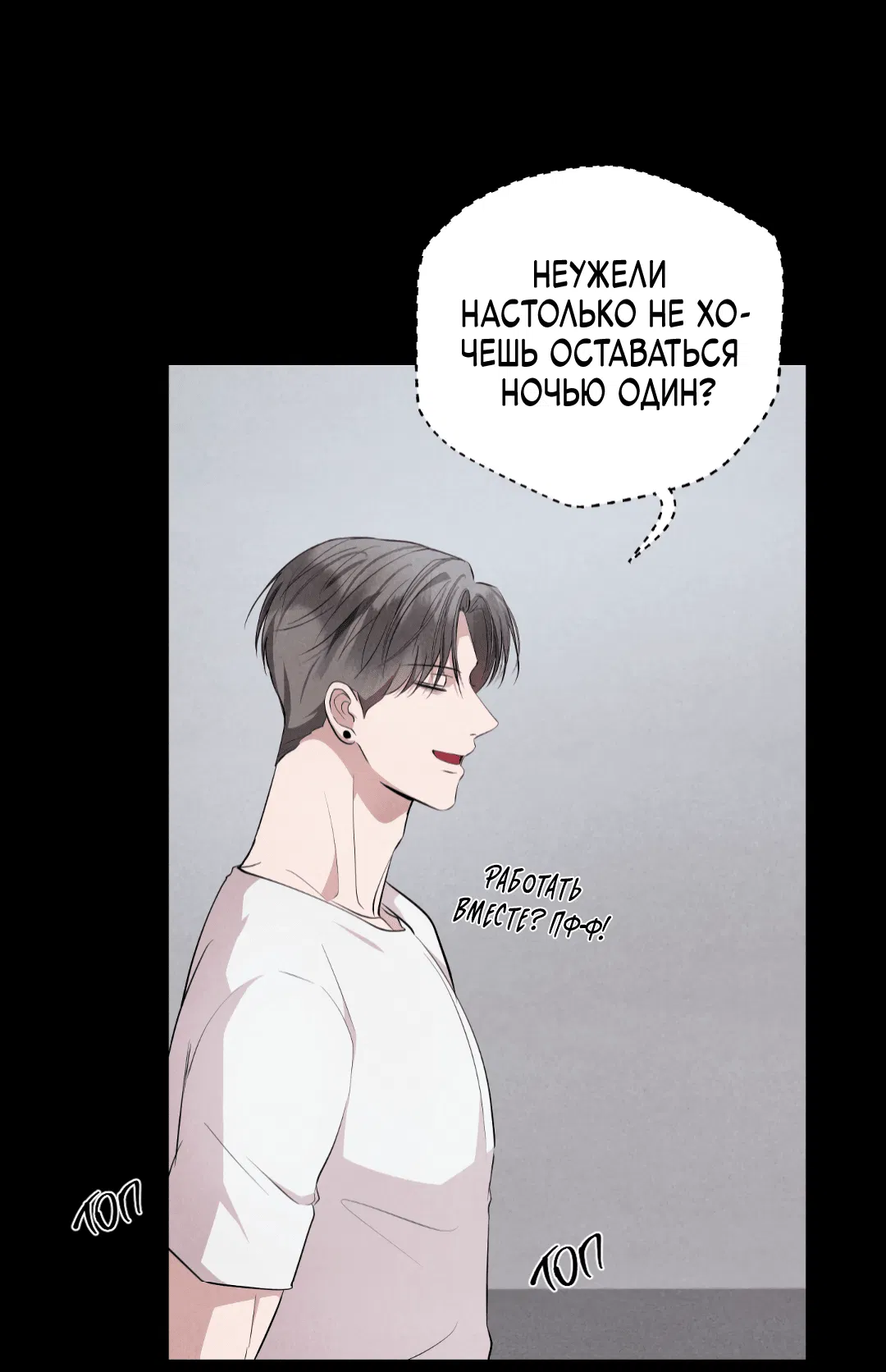 Манга Неспящий - Глава 46 Страница 29