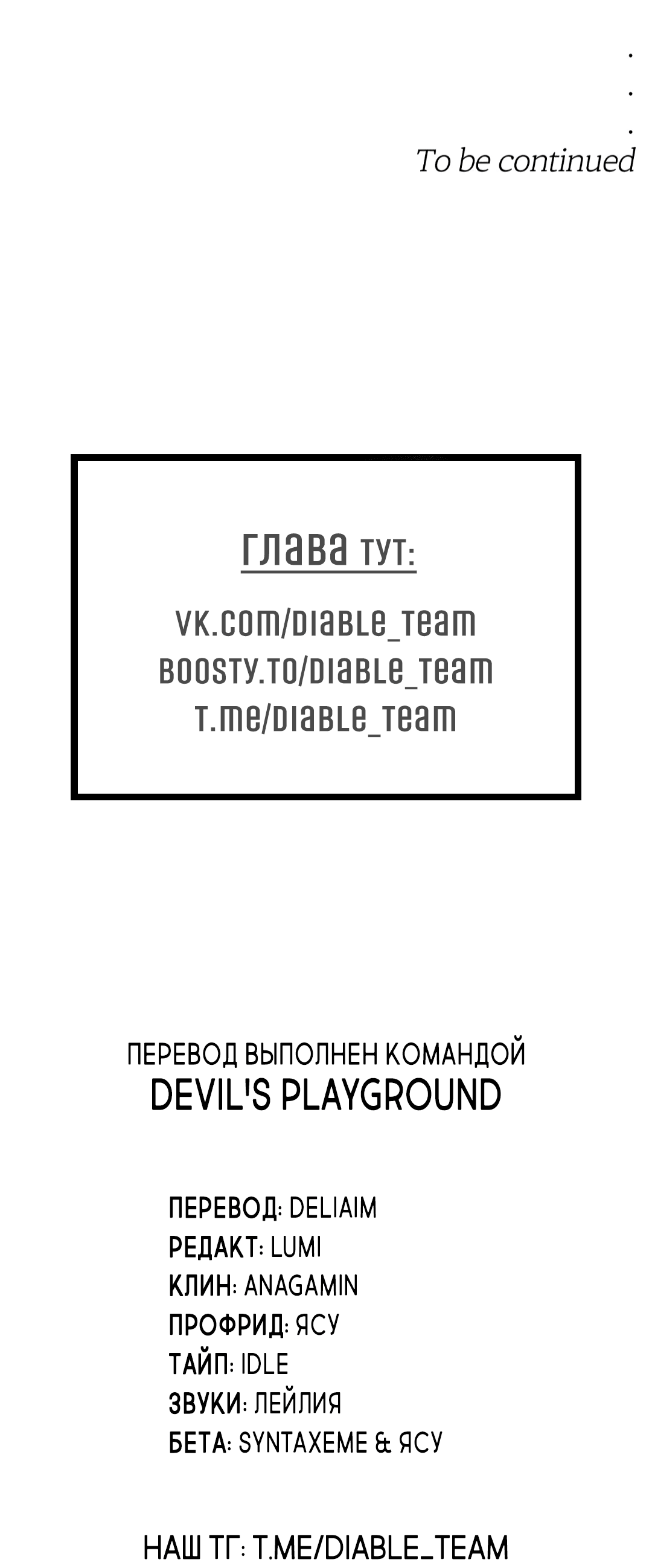 Манга Неспящий - Глава 46 Страница 77