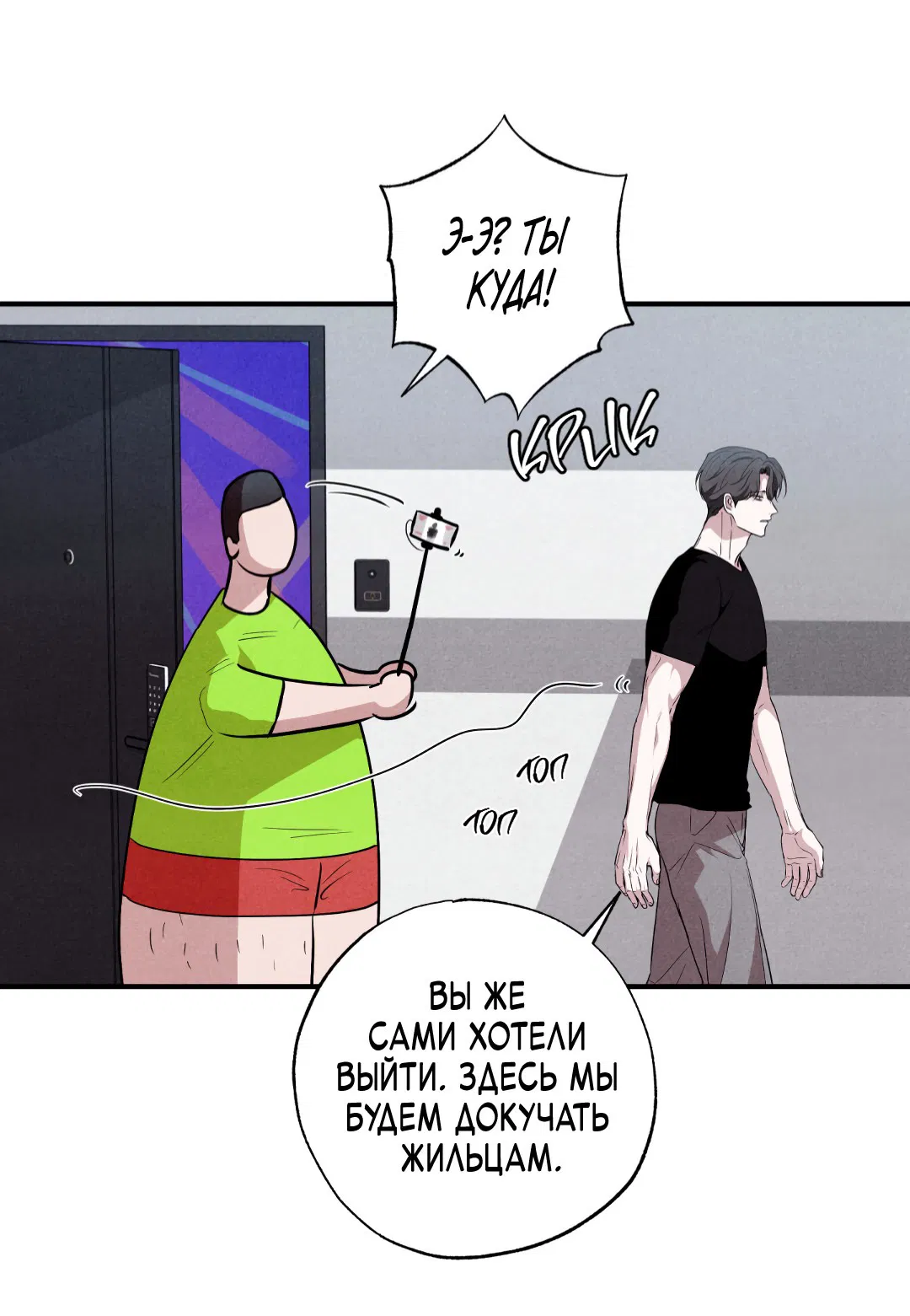 Манга Неспящий - Глава 46 Страница 15