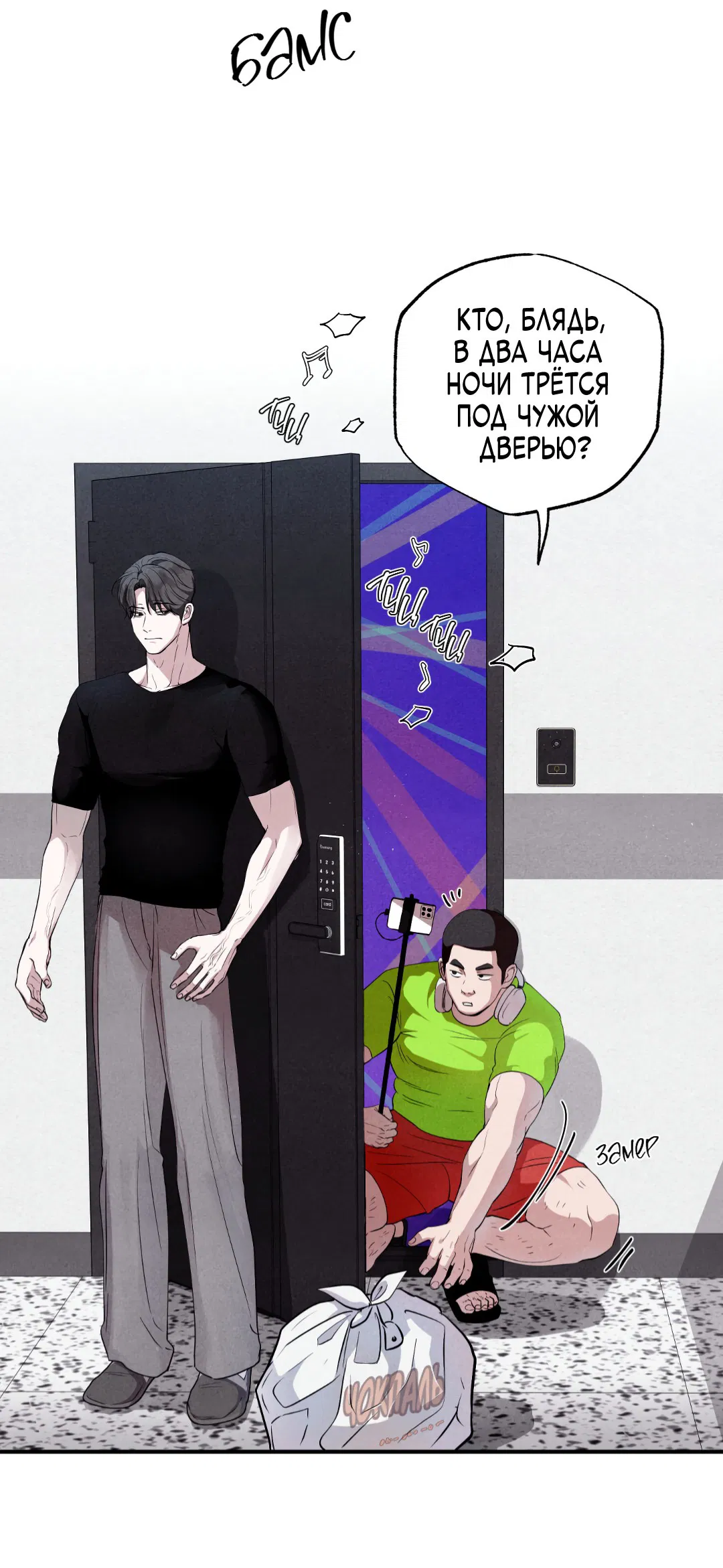 Манга Неспящий - Глава 46 Страница 10