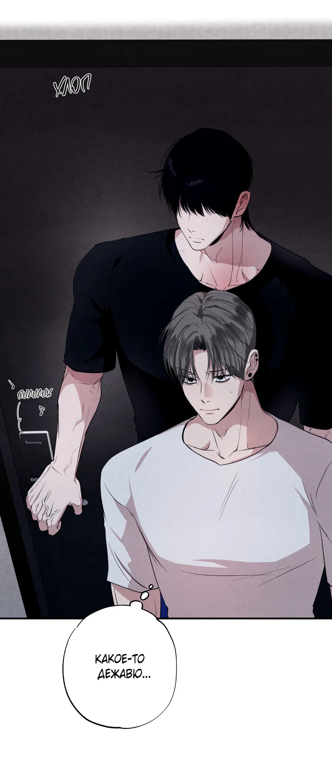 Манга Неспящий - Глава 46 Страница 61