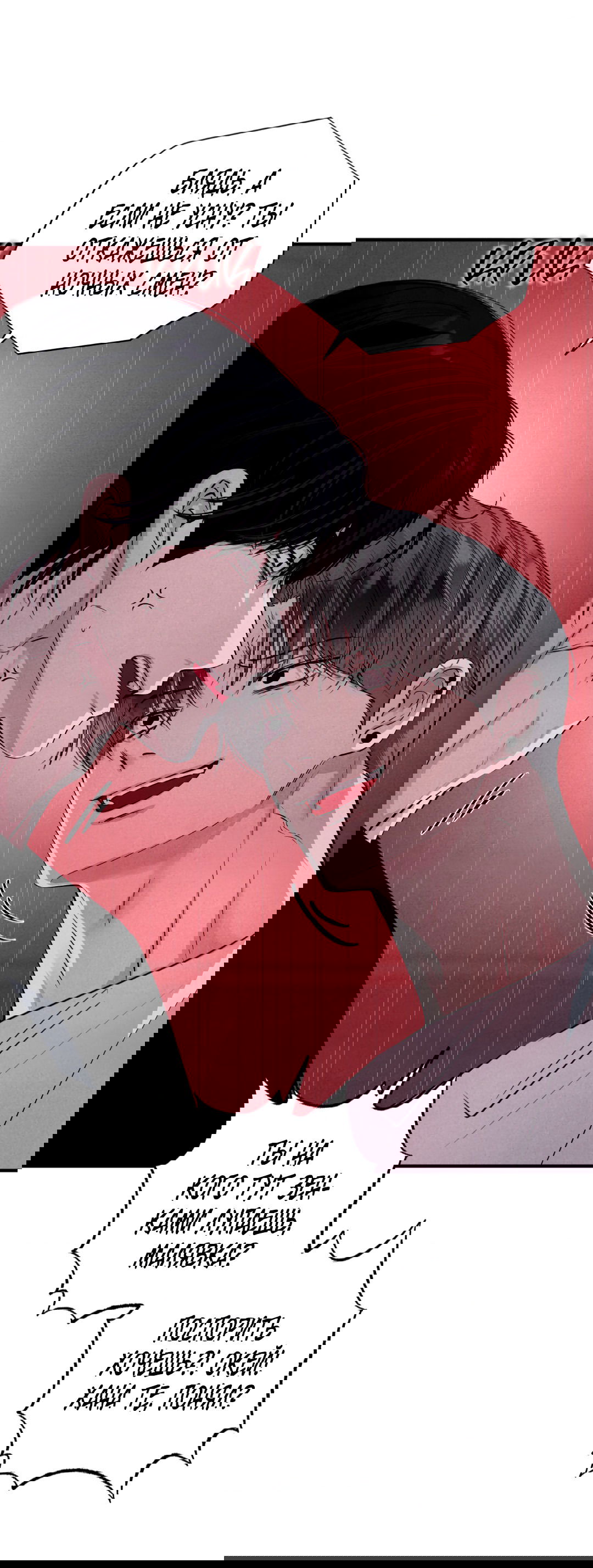 Манга Неспящий - Глава 46 Страница 75