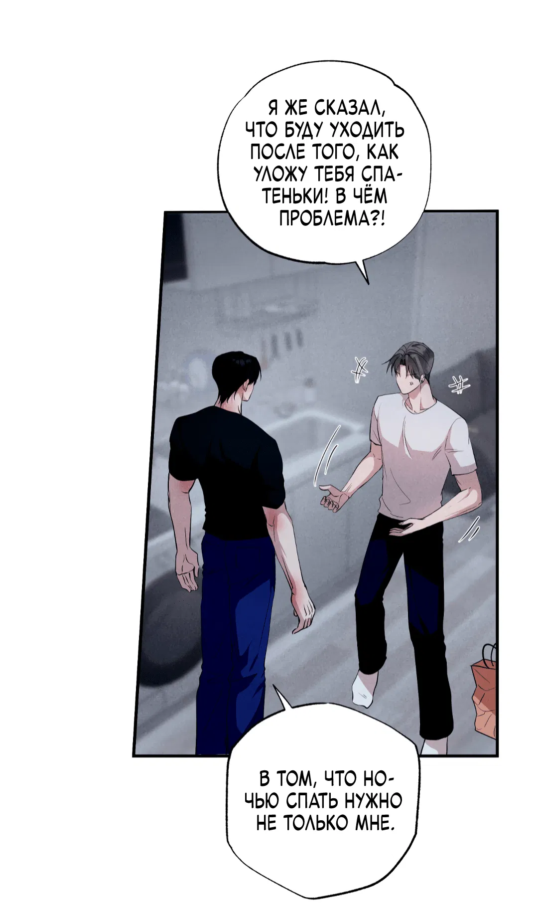 Манга Неспящий - Глава 46 Страница 66