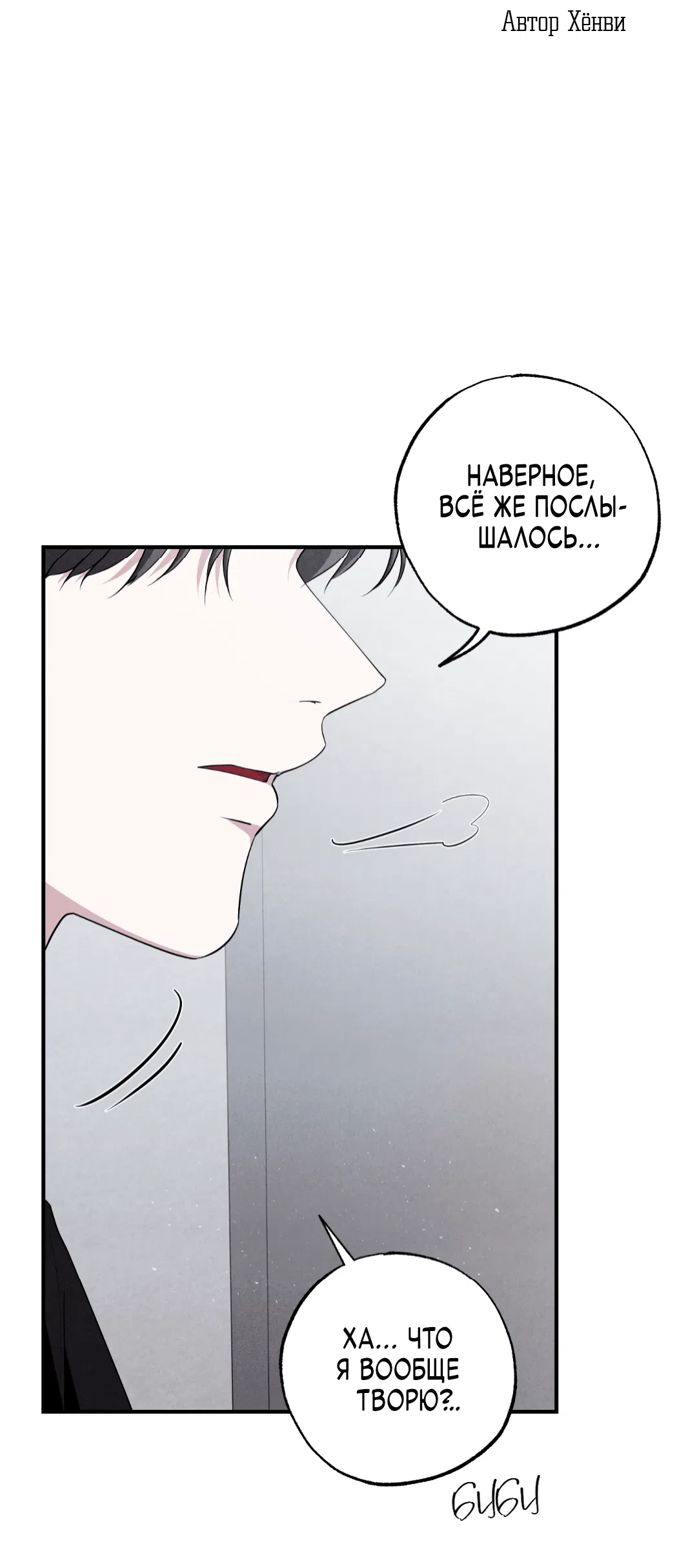 Манга Неспящий - Глава 46 Страница 3