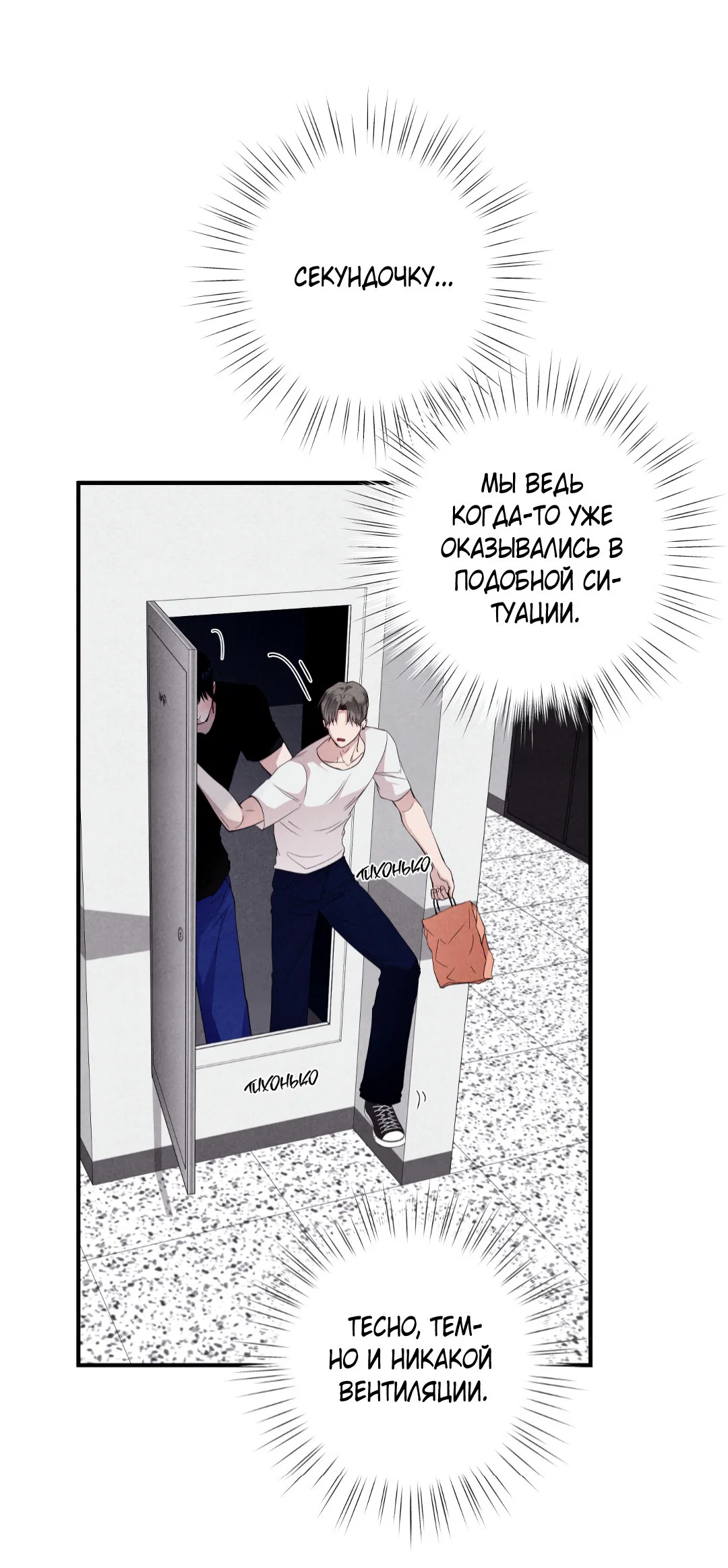 Манга Неспящий - Глава 46 Страница 53