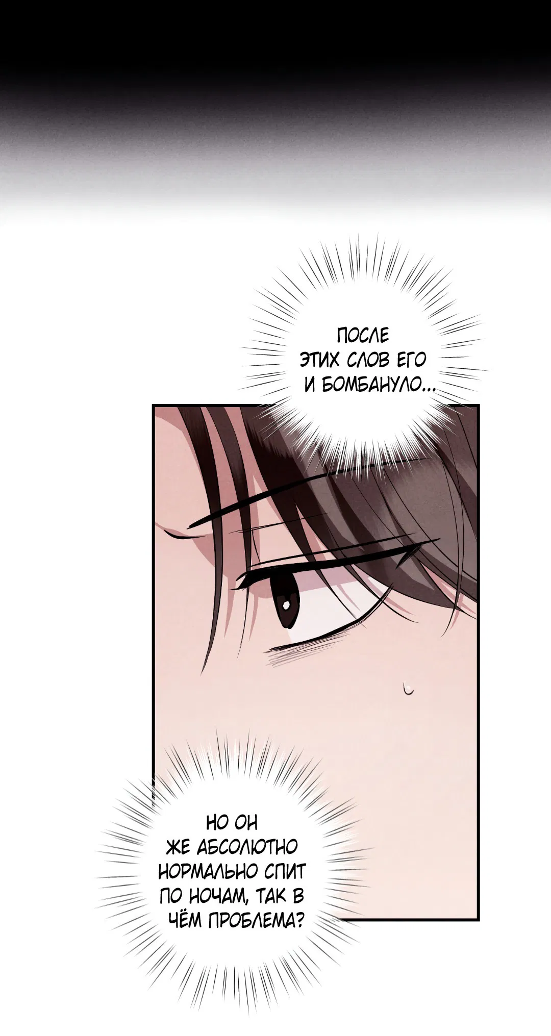 Манга Неспящий - Глава 46 Страница 31