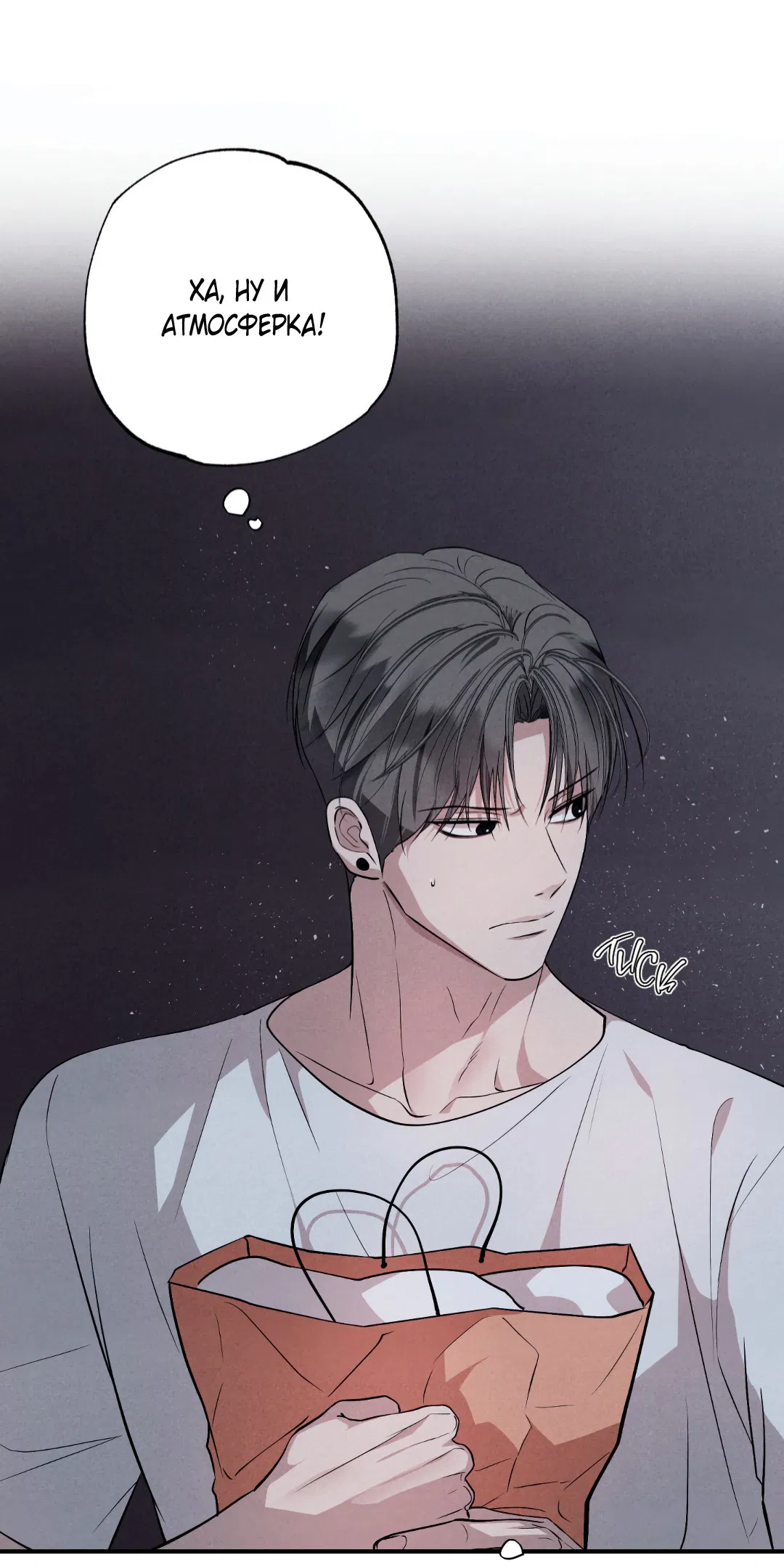 Манга Неспящий - Глава 46 Страница 23