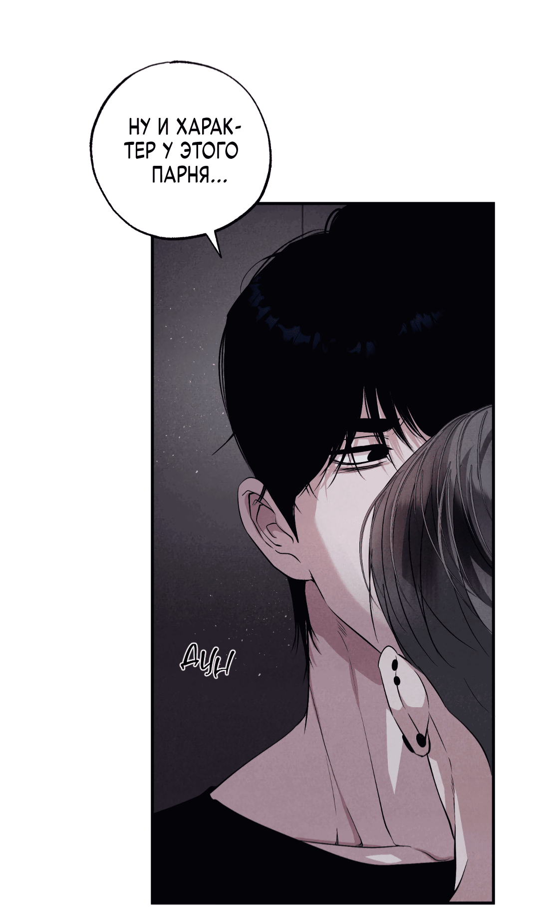 Манга Неспящий - Глава 46 Страница 19