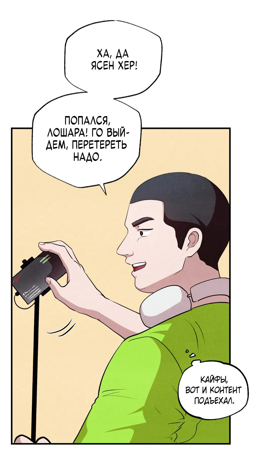 Манга Неспящий - Глава 46 Страница 13