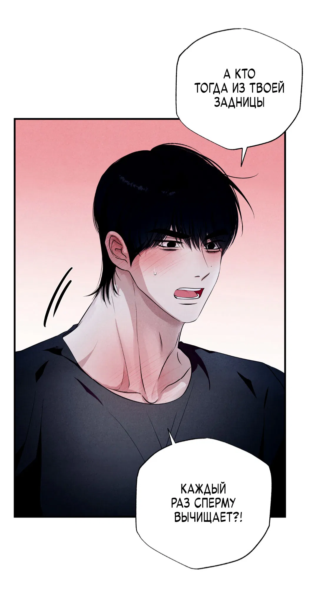 Манга Неспящий - Глава 46 Страница 71