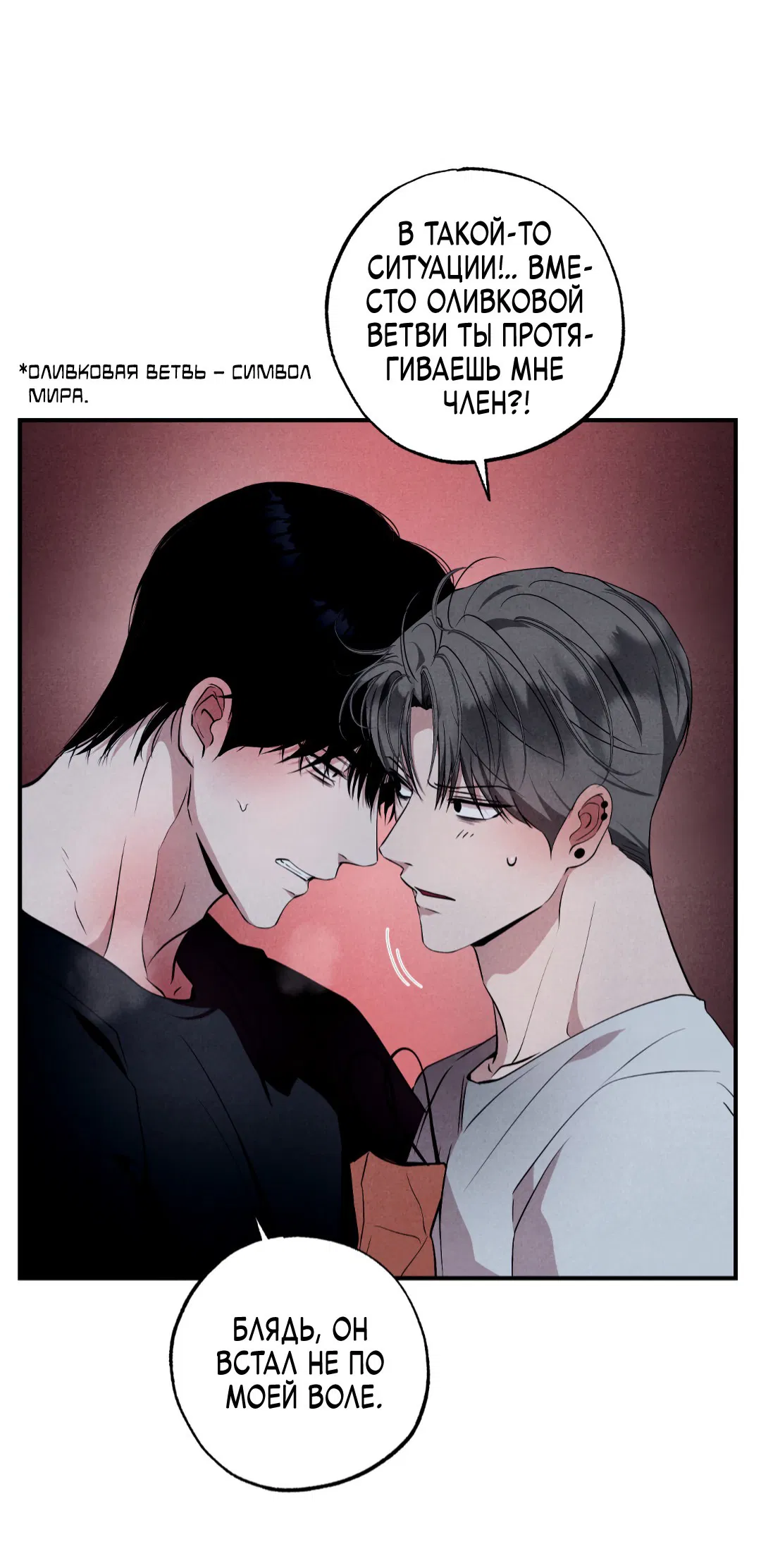 Манга Неспящий - Глава 46 Страница 51