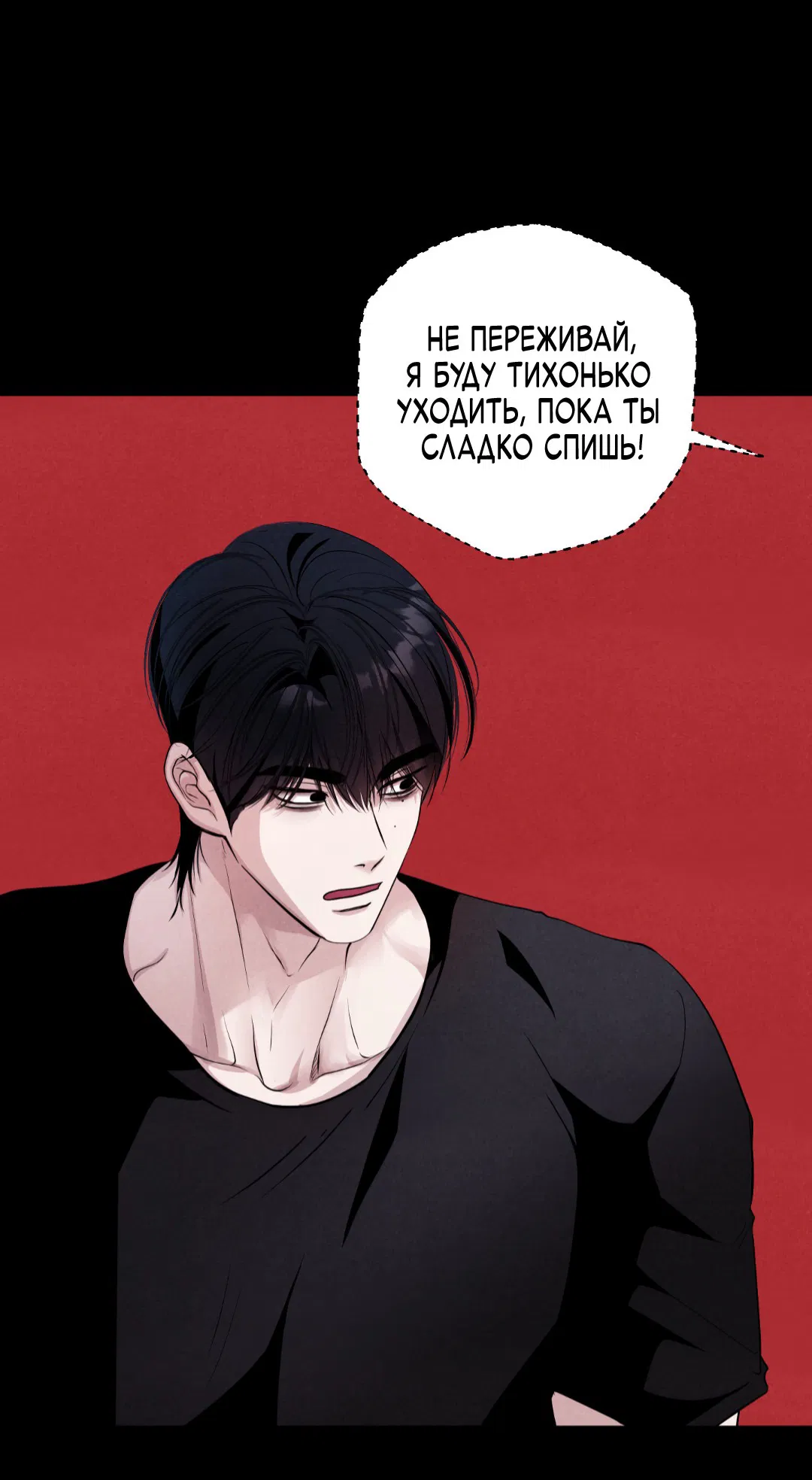 Манга Неспящий - Глава 46 Страница 30