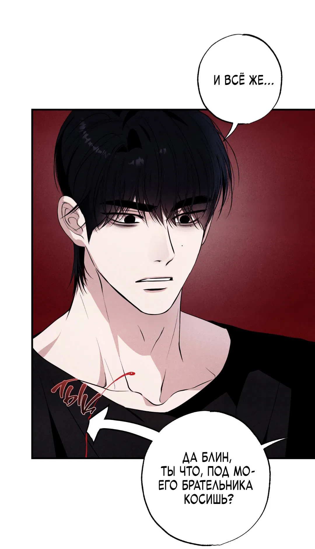 Манга Неспящий - Глава 46 Страница 43