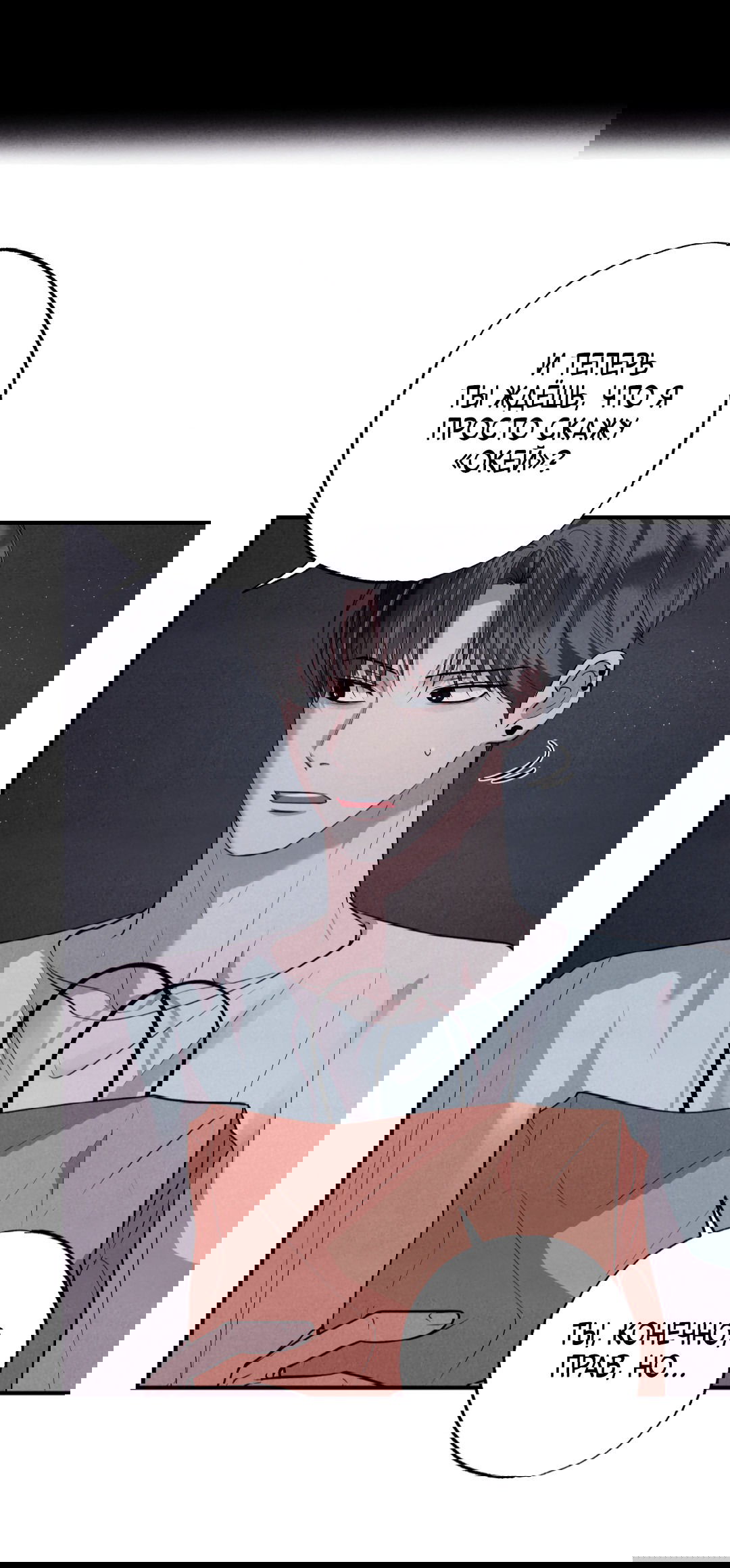 Манга Неспящий - Глава 46 Страница 38