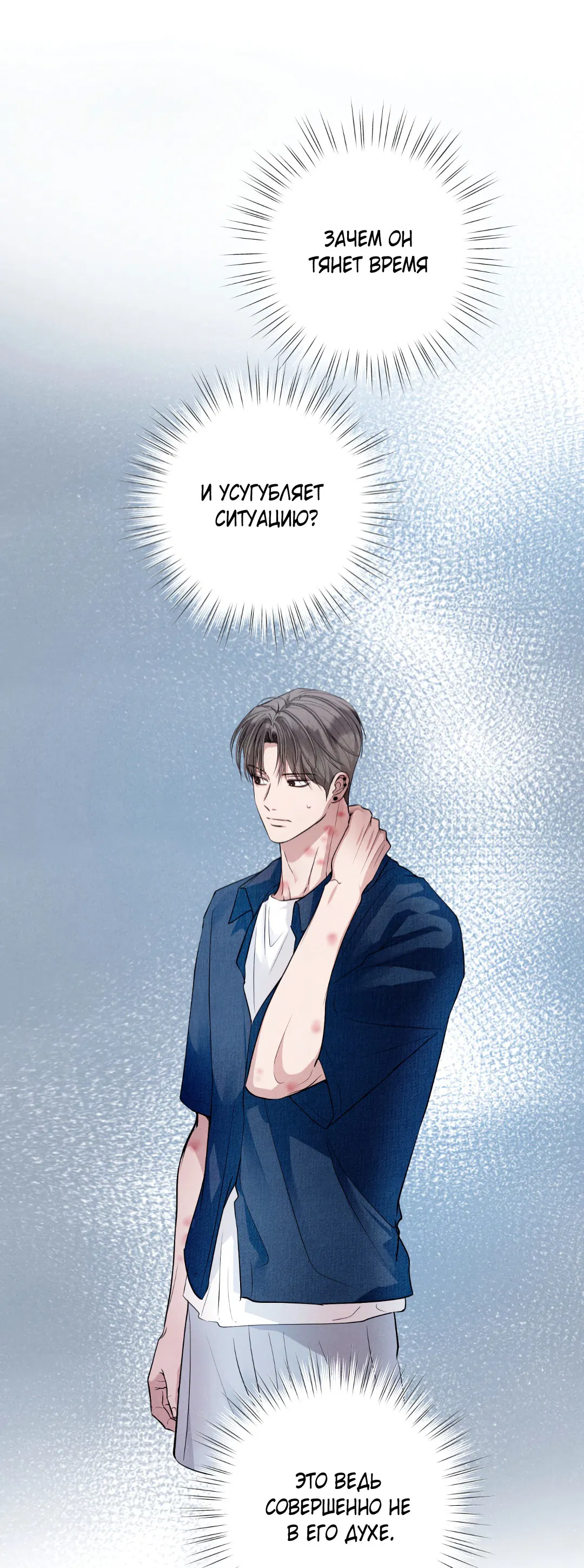 Манга Неспящий - Глава 46 Страница 5