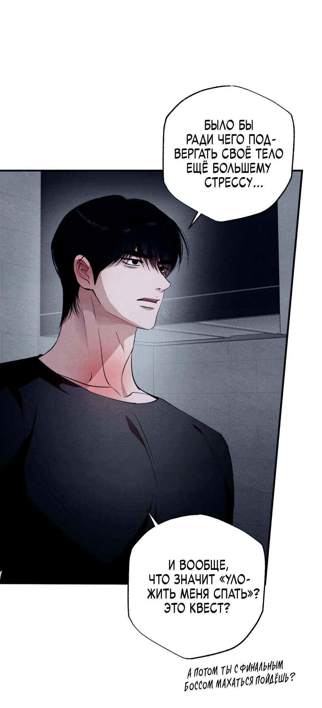 Манга Неспящий - Глава 46 Страница 67