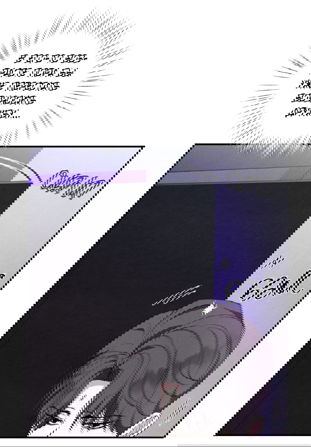 Манга Неспящий - Глава 46 Страница 8