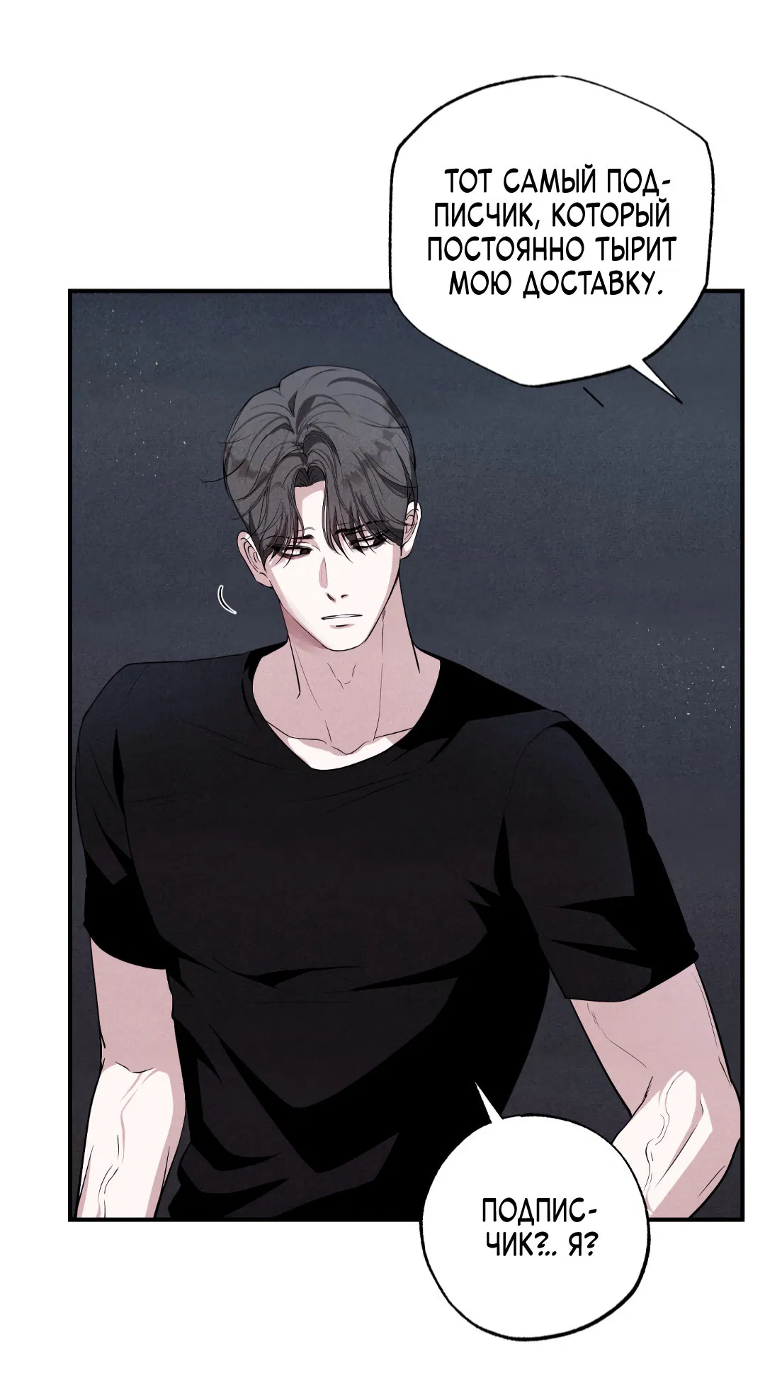 Манга Неспящий - Глава 46 Страница 12