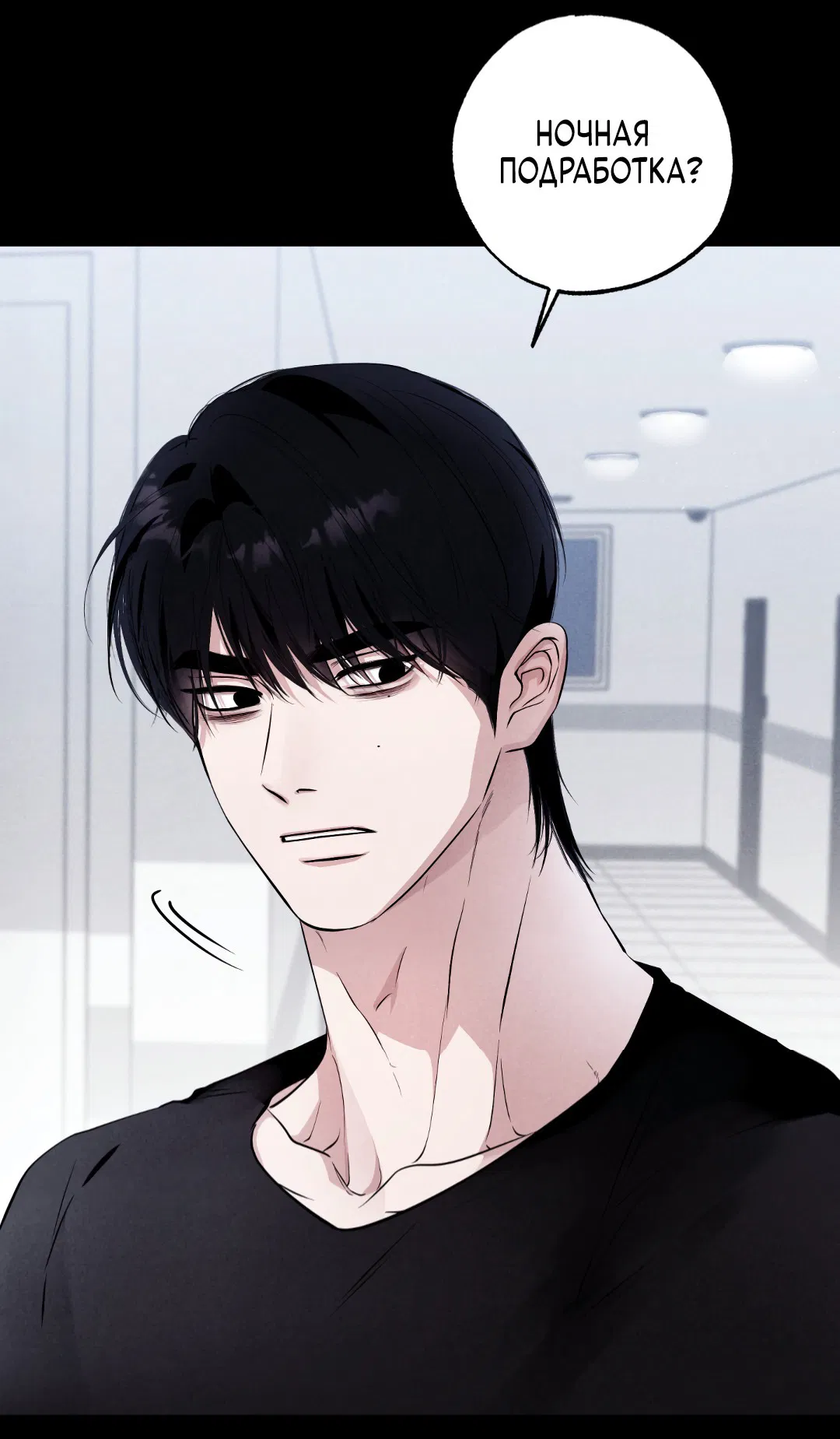 Манга Неспящий - Глава 46 Страница 25