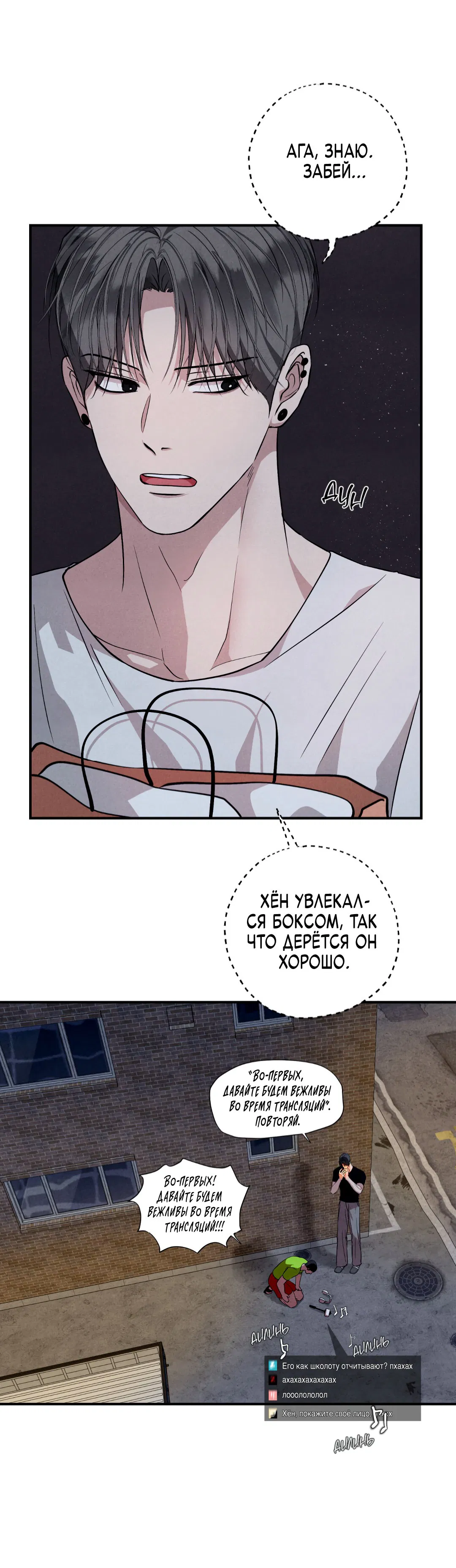 Манга Неспящий - Глава 46 Страница 20