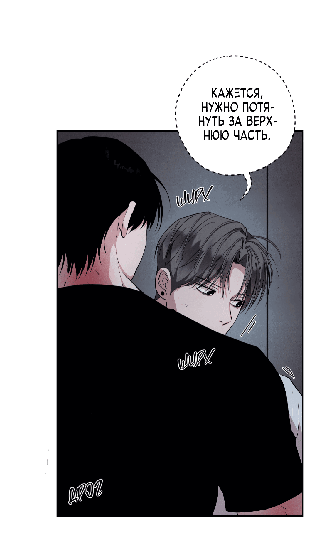 Манга Неспящий - Глава 46 Страница 48