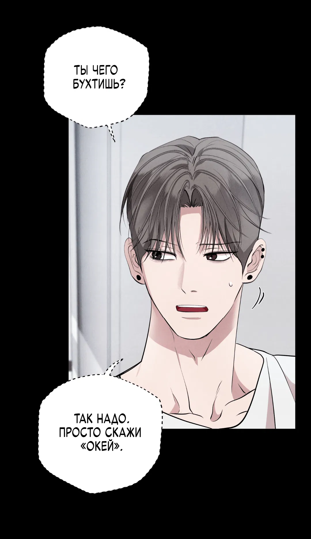 Манга Неспящий - Глава 46 Страница 27