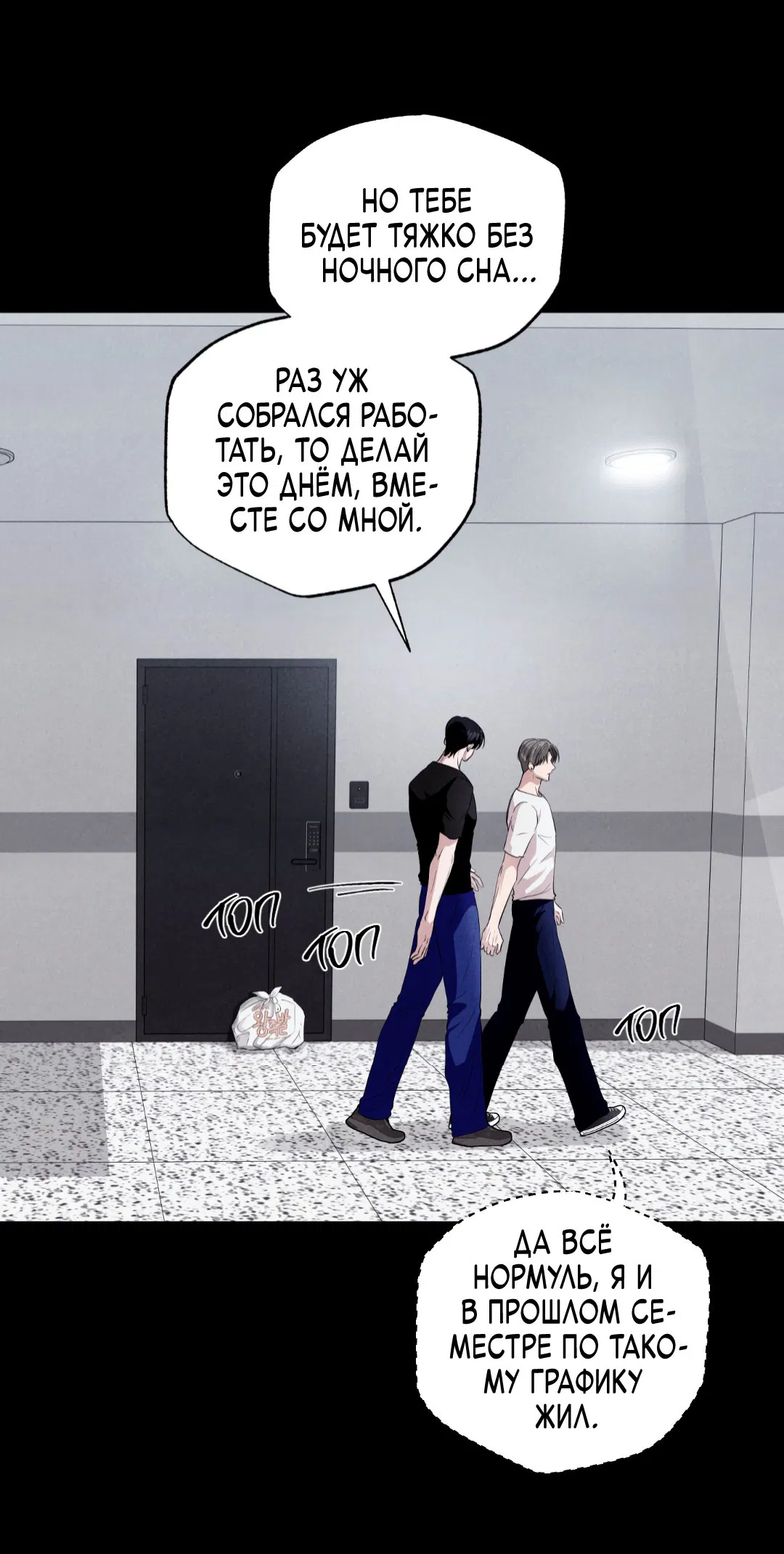 Манга Неспящий - Глава 46 Страница 28