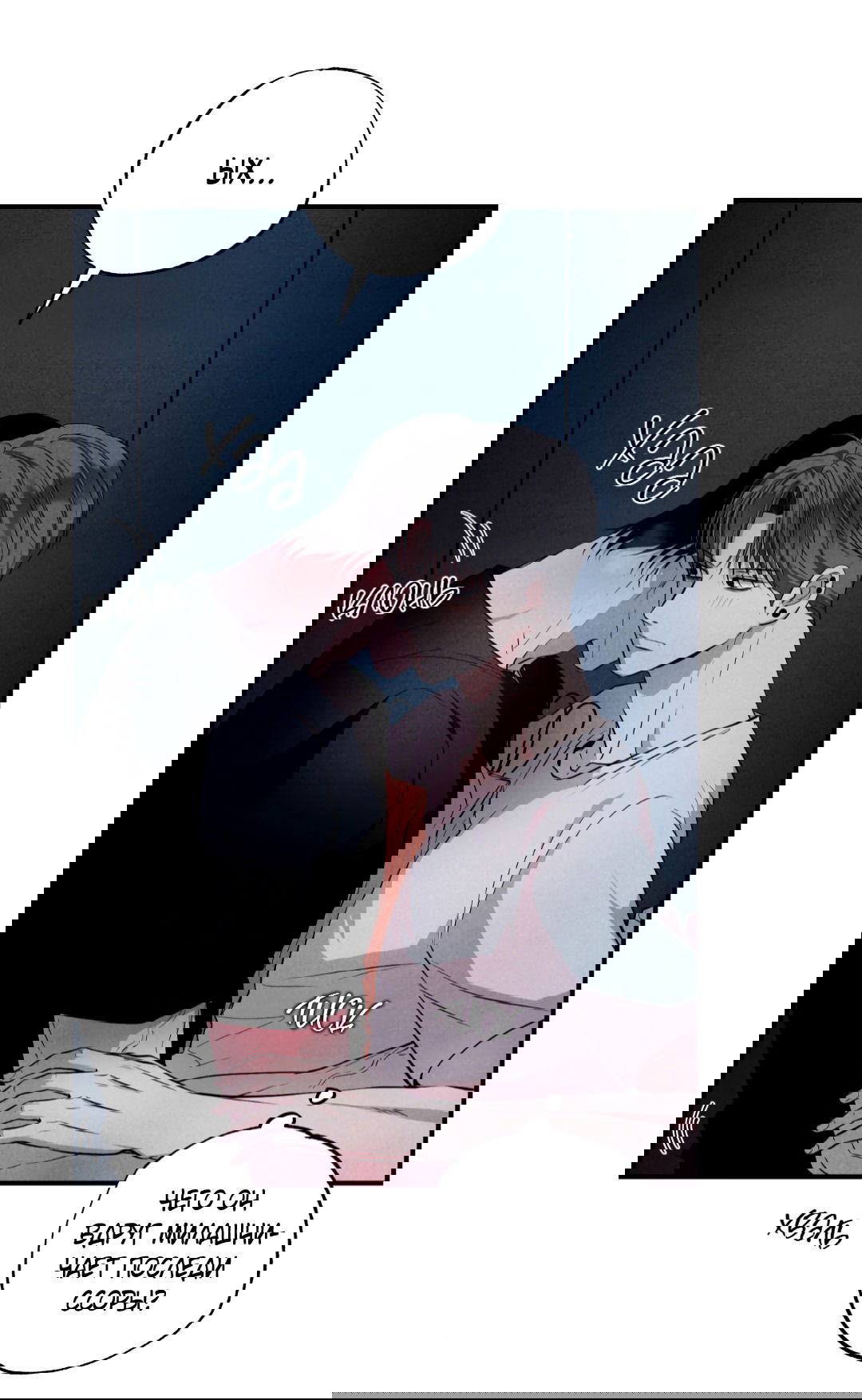 Манга Неспящий - Глава 46 Страница 49