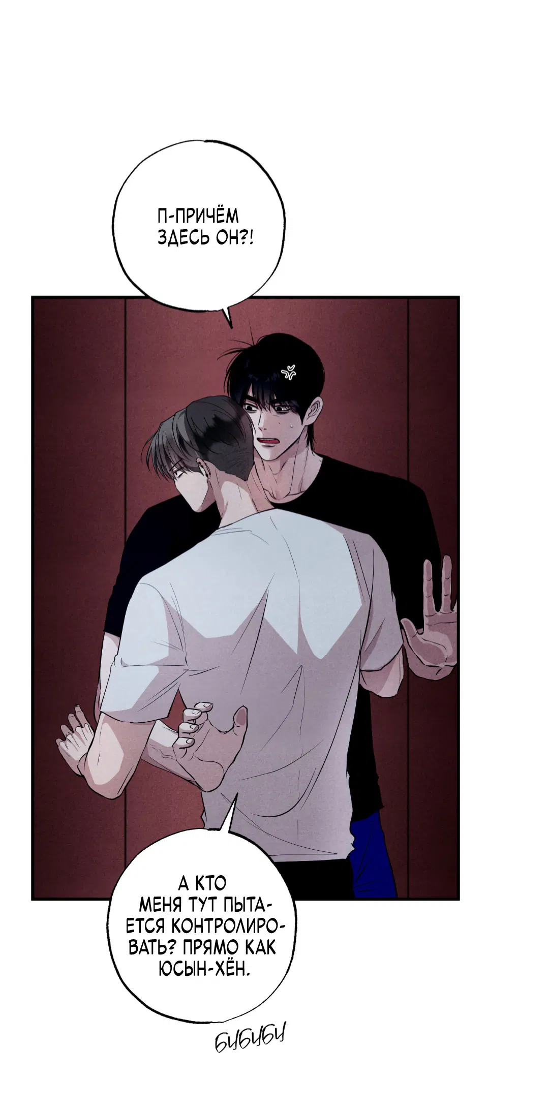 Манга Неспящий - Глава 46 Страница 44