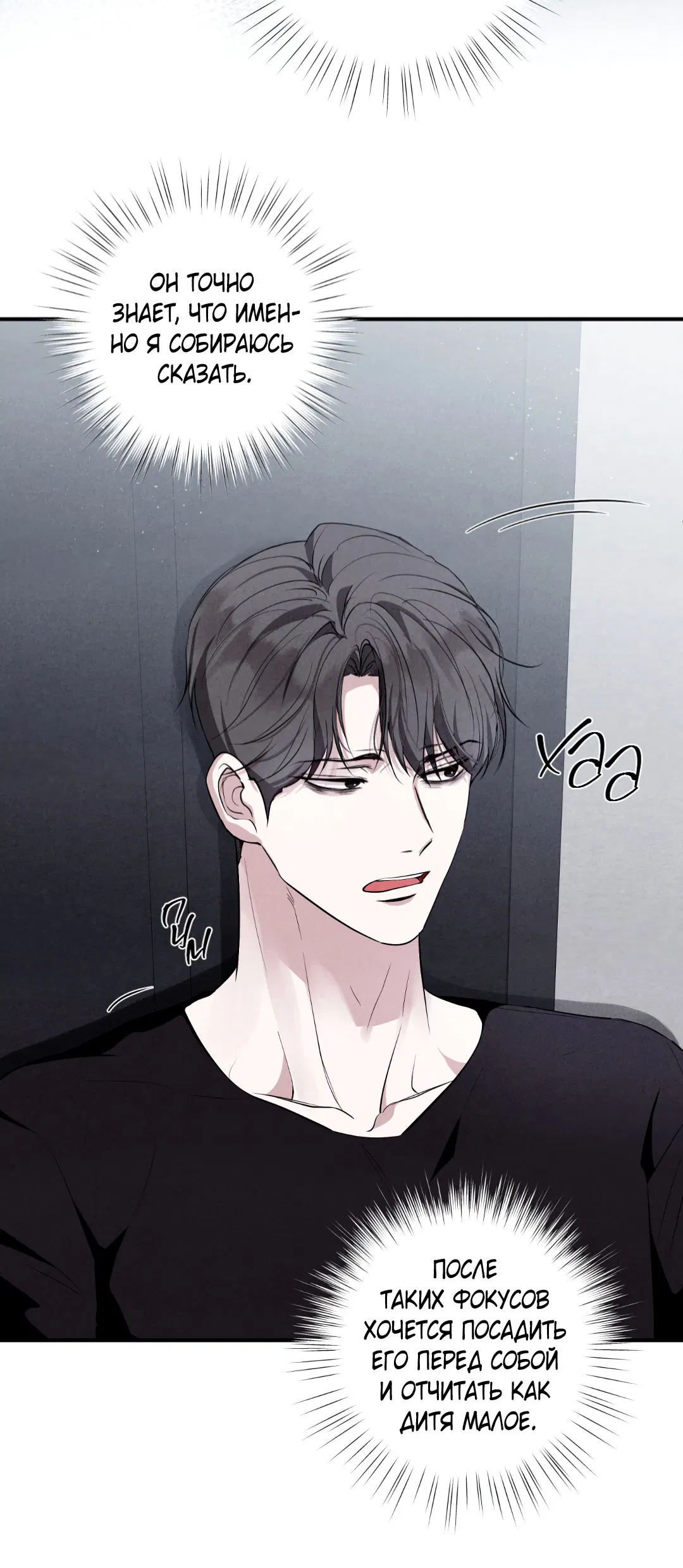 Манга Неспящий - Глава 46 Страница 6