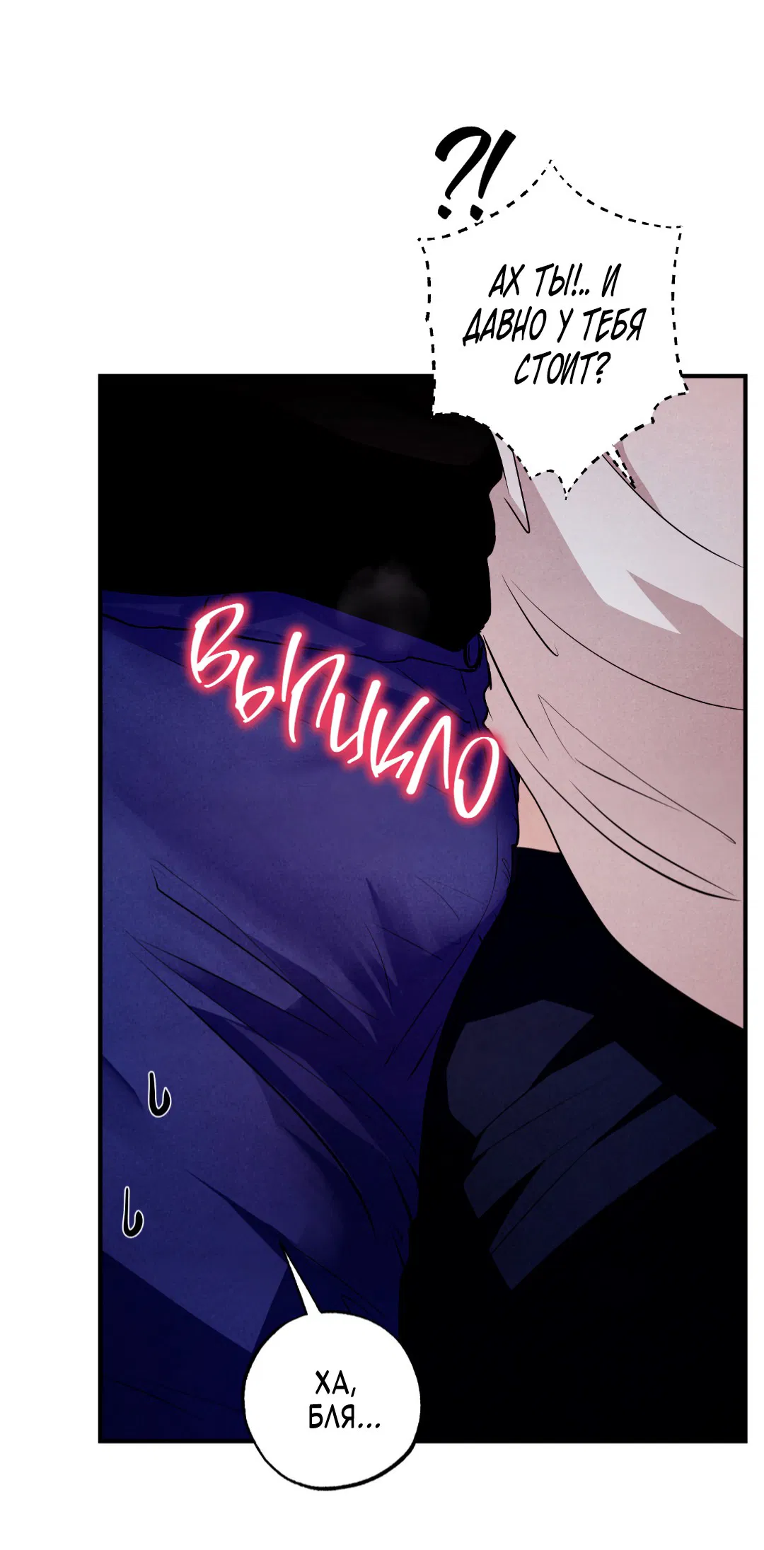 Манга Неспящий - Глава 46 Страница 50