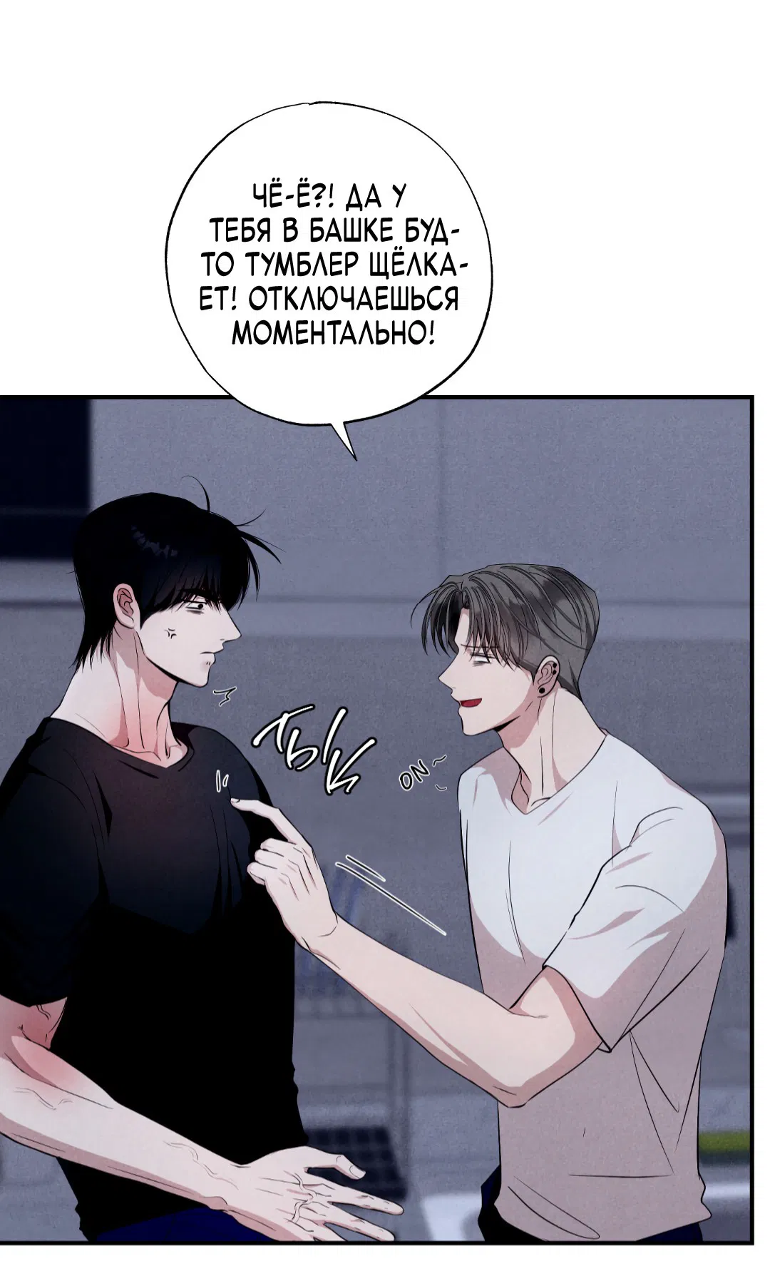 Манга Неспящий - Глава 46 Страница 70