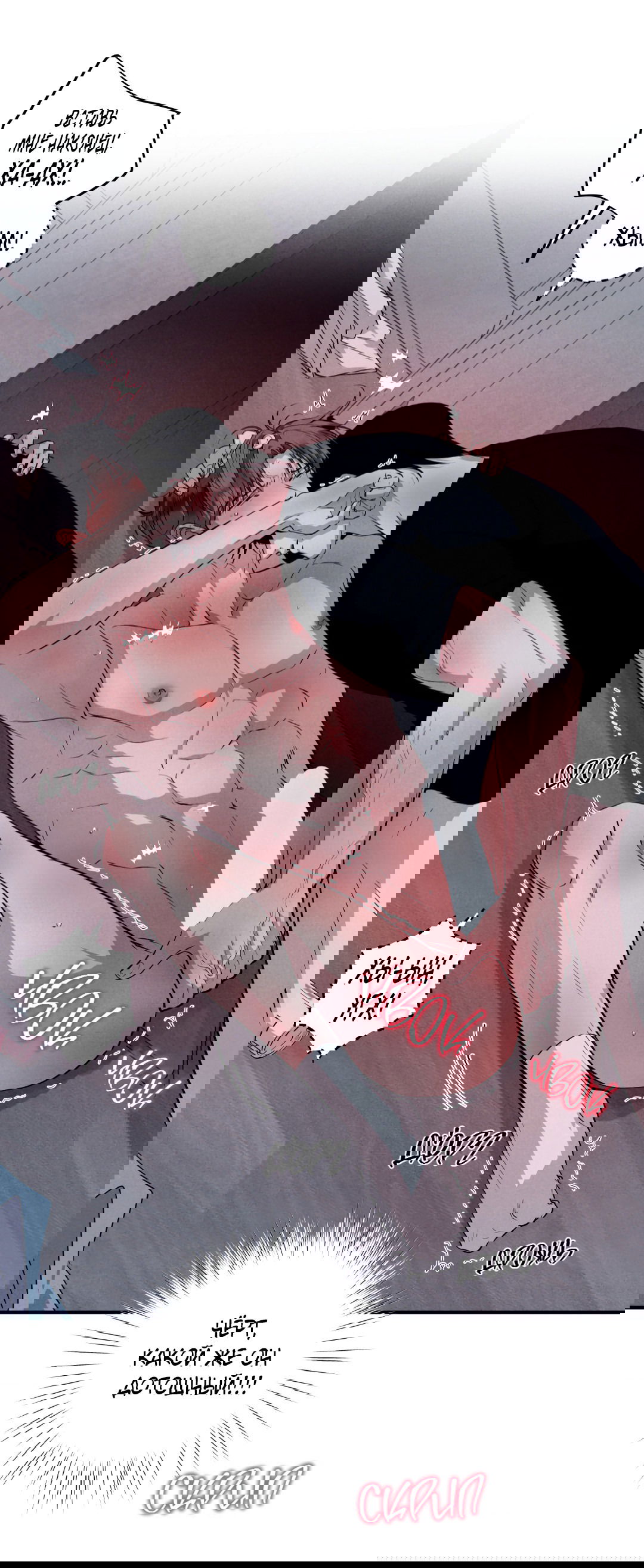 Манга Неспящий - Глава 47 Страница 8