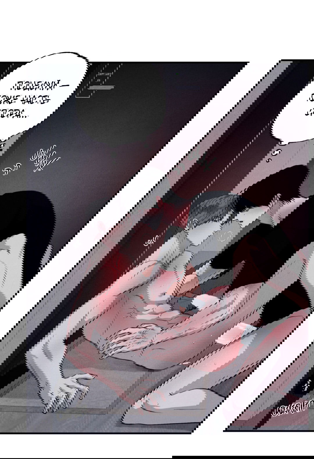 Манга Неспящий - Глава 47 Страница 24