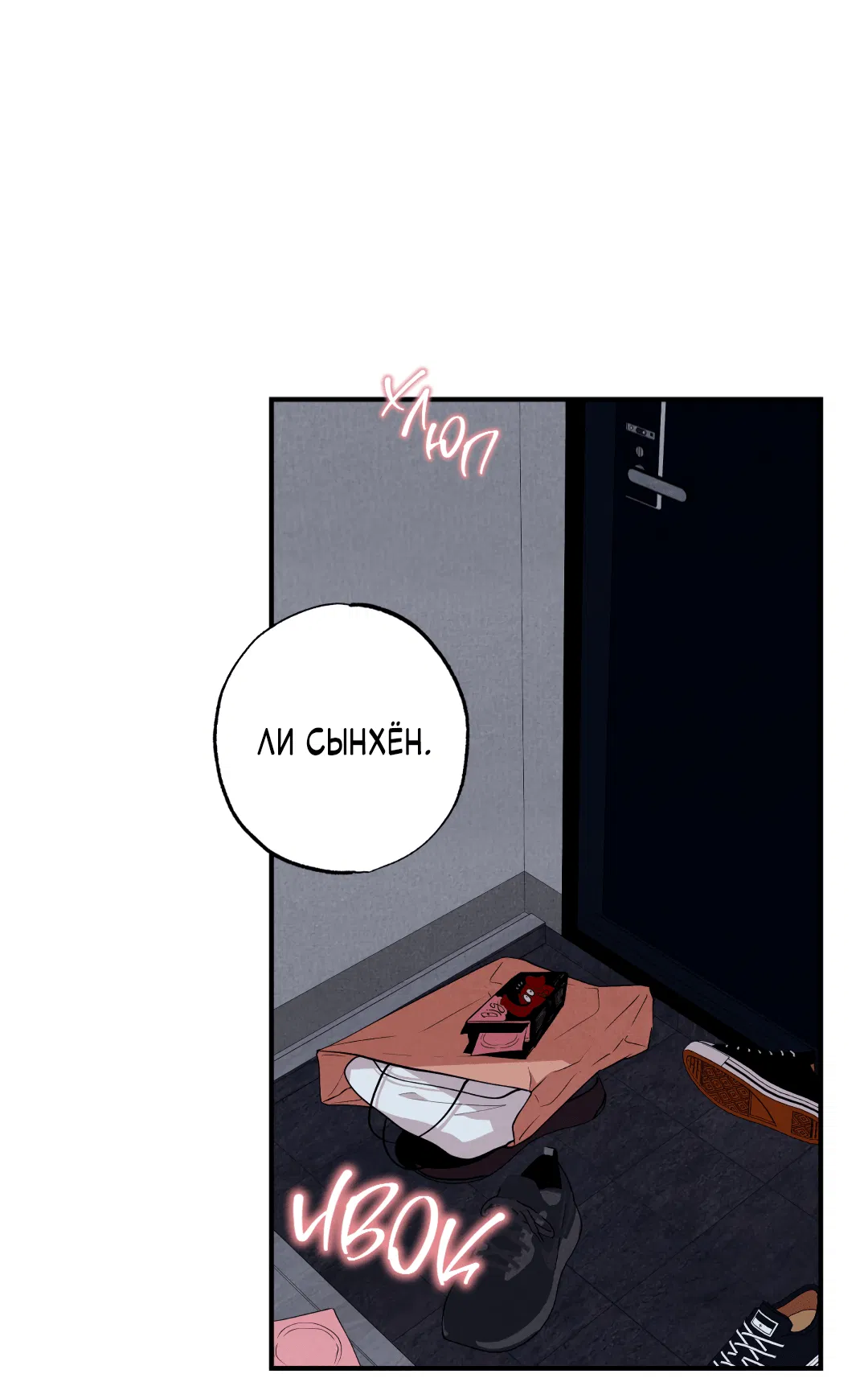 Манга Неспящий - Глава 47 Страница 5