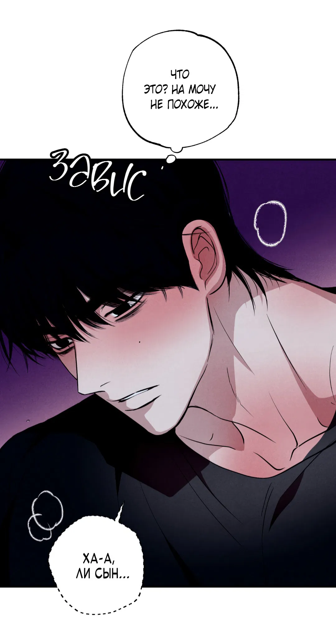 Манга Неспящий - Глава 47 Страница 60