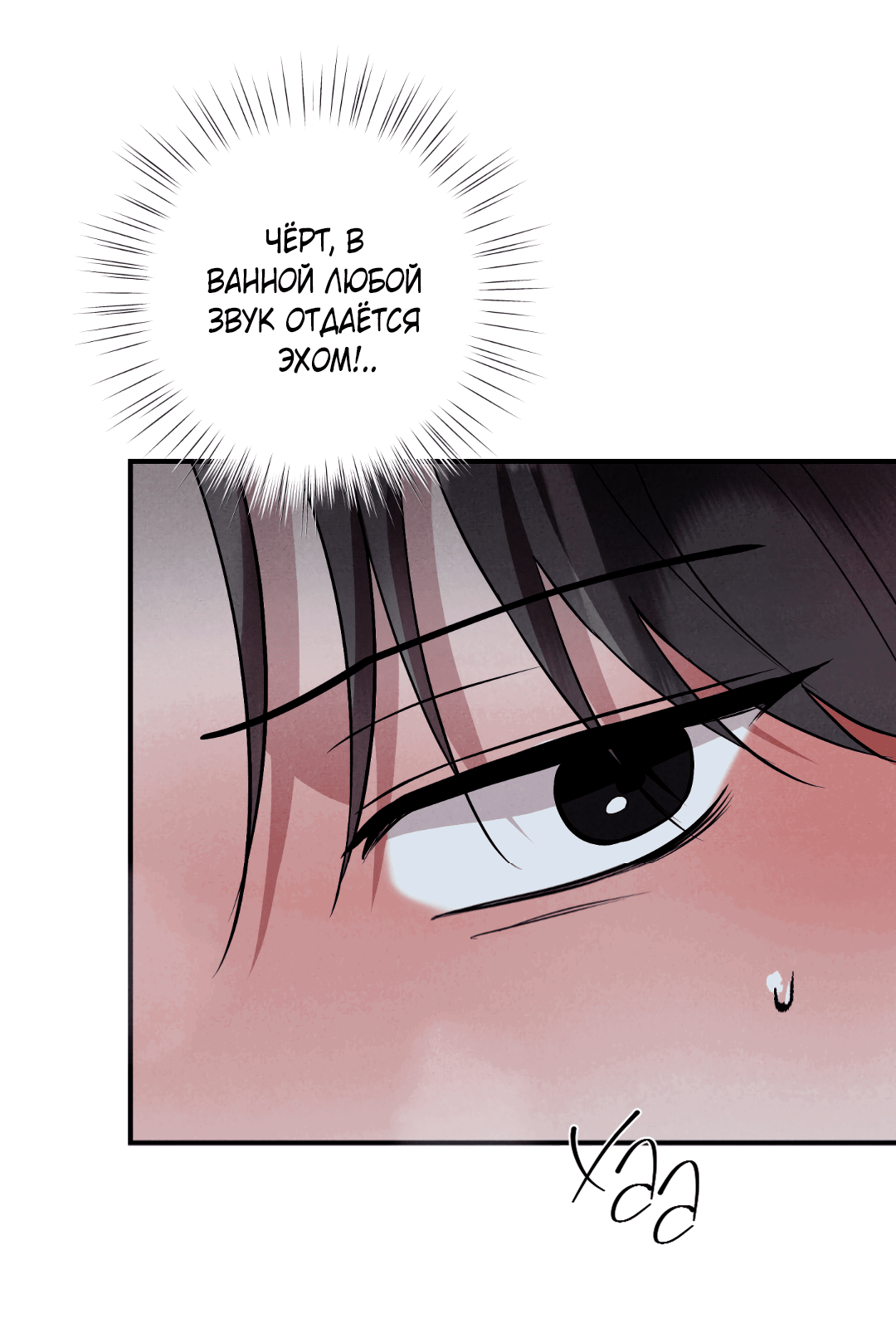 Манга Неспящий - Глава 47 Страница 38