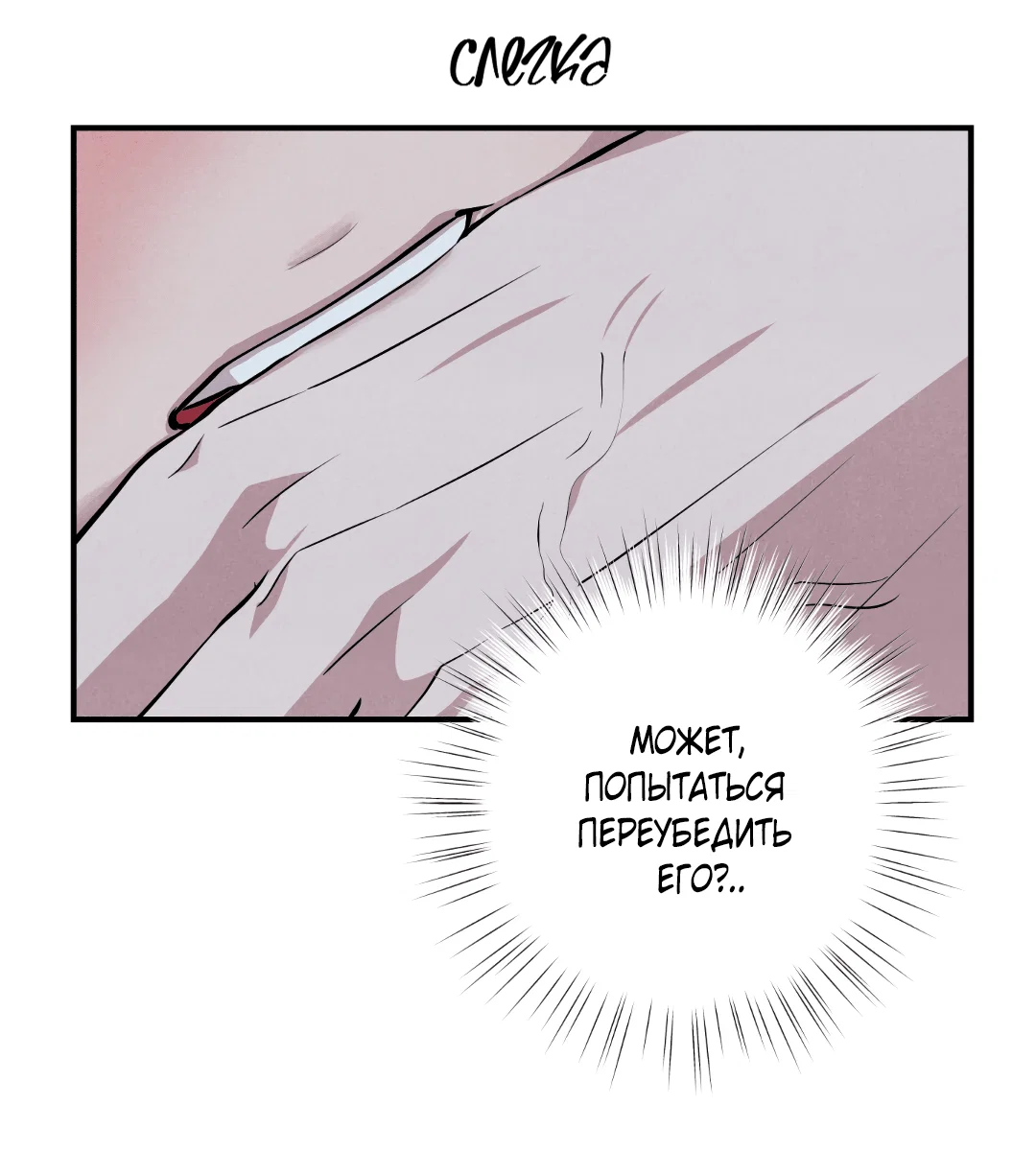 Манга Неспящий - Глава 47 Страница 13