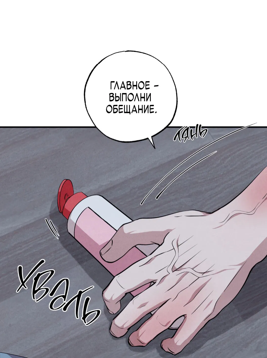 Манга Неспящий - Глава 47 Страница 19