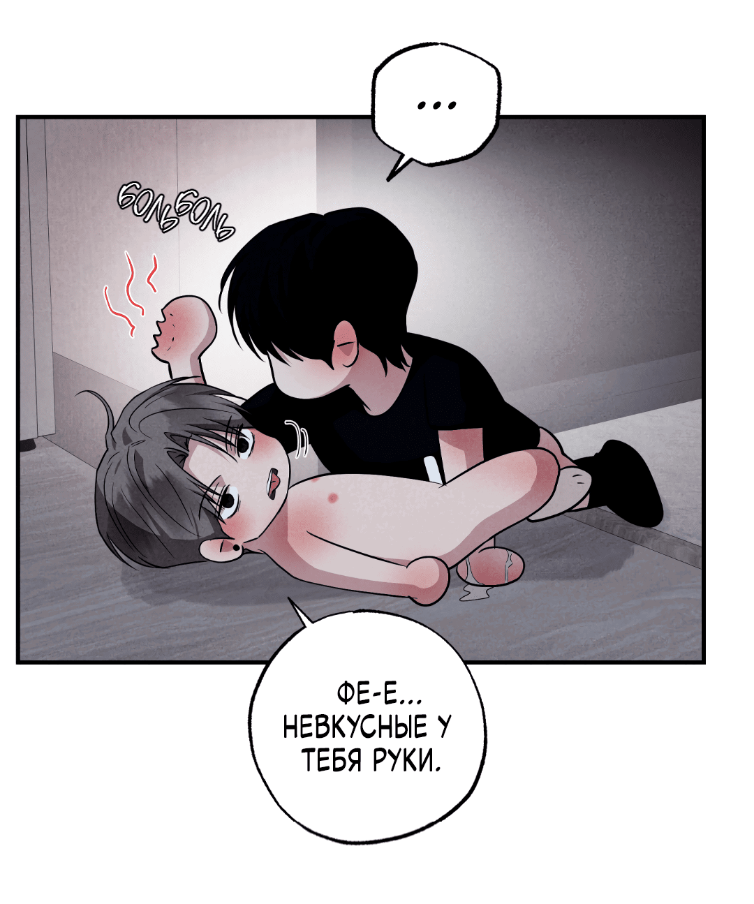 Манга Неспящий - Глава 47 Страница 17