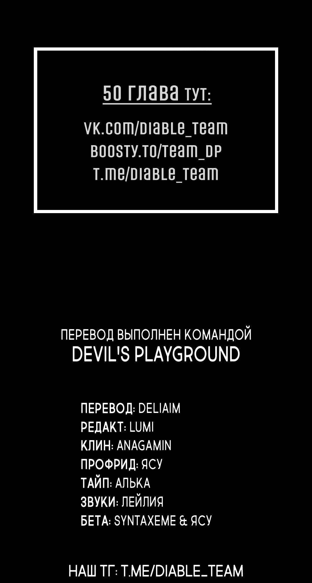 Манга Неспящий - Глава 47 Страница 70