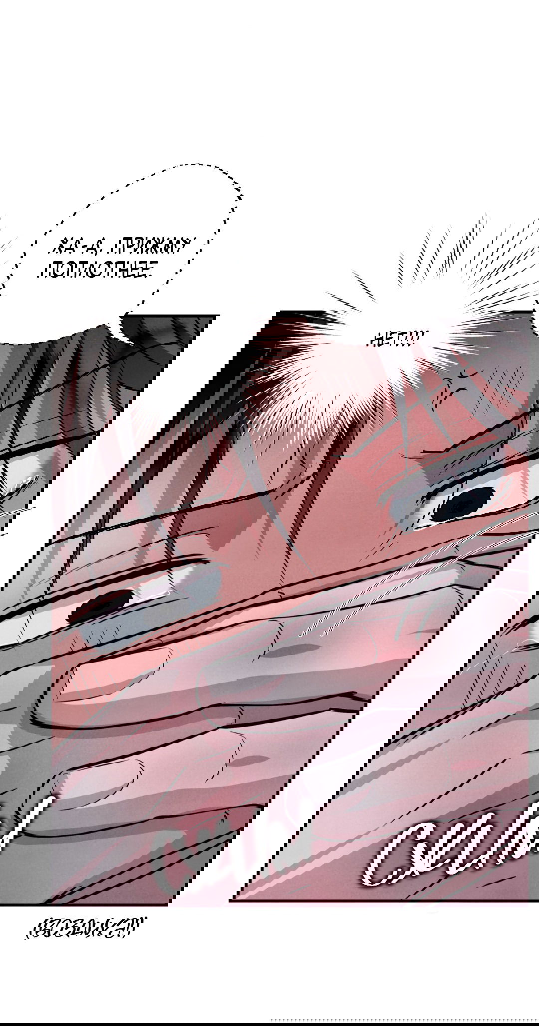 Манга Неспящий - Глава 47 Страница 48