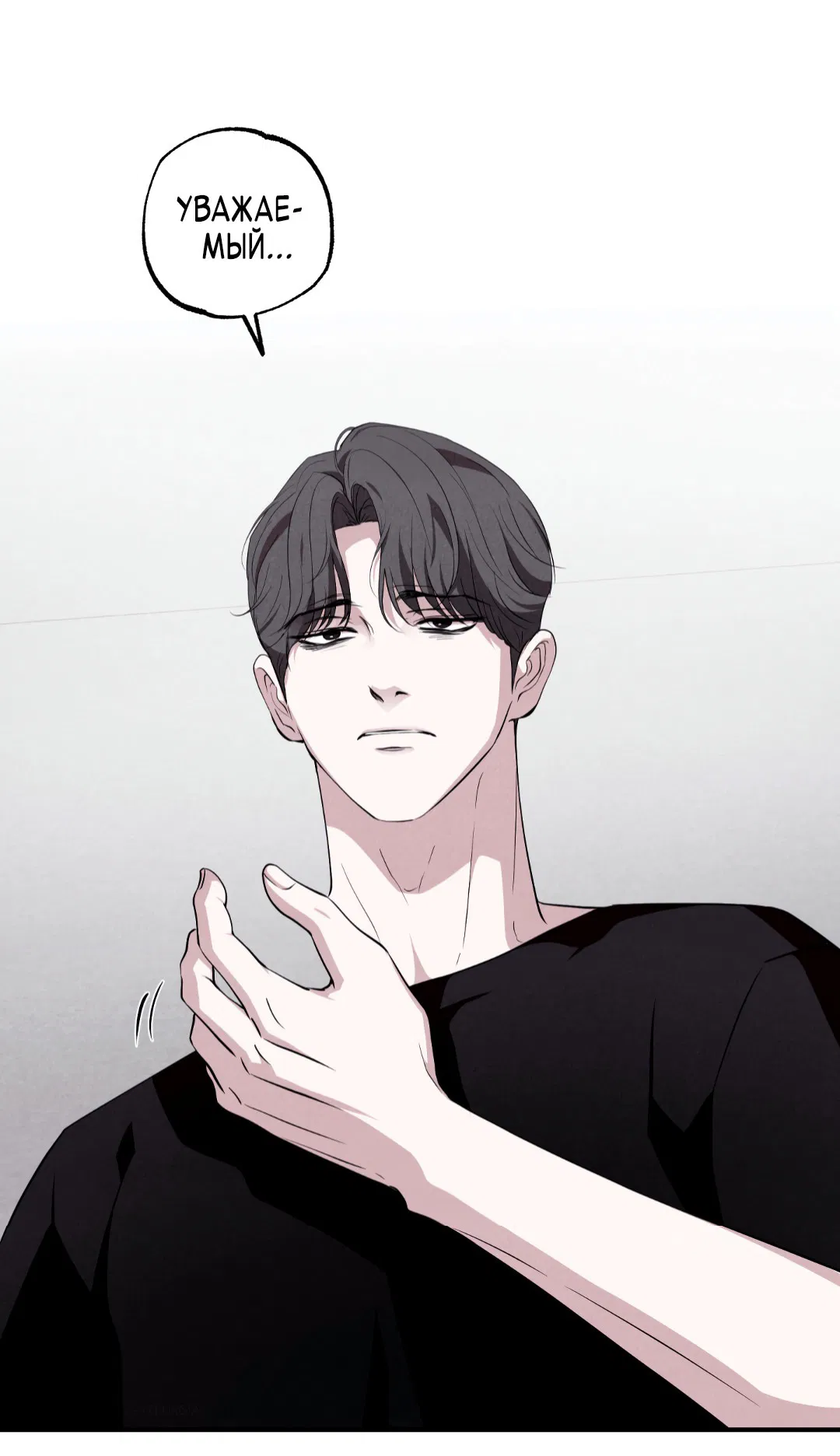 Манга Неспящий - Глава 47 Страница 29
