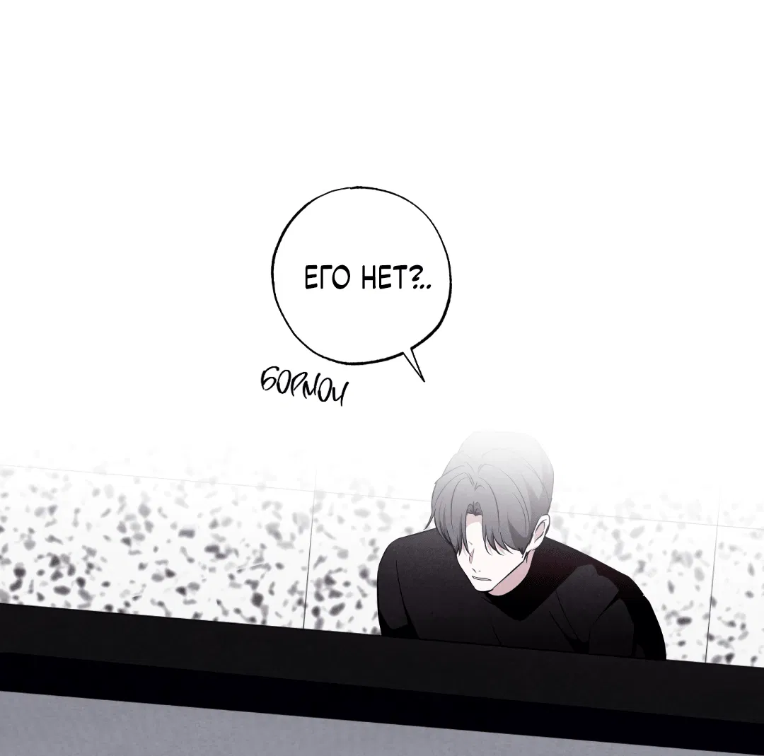 Манга Неспящий - Глава 47 Страница 31